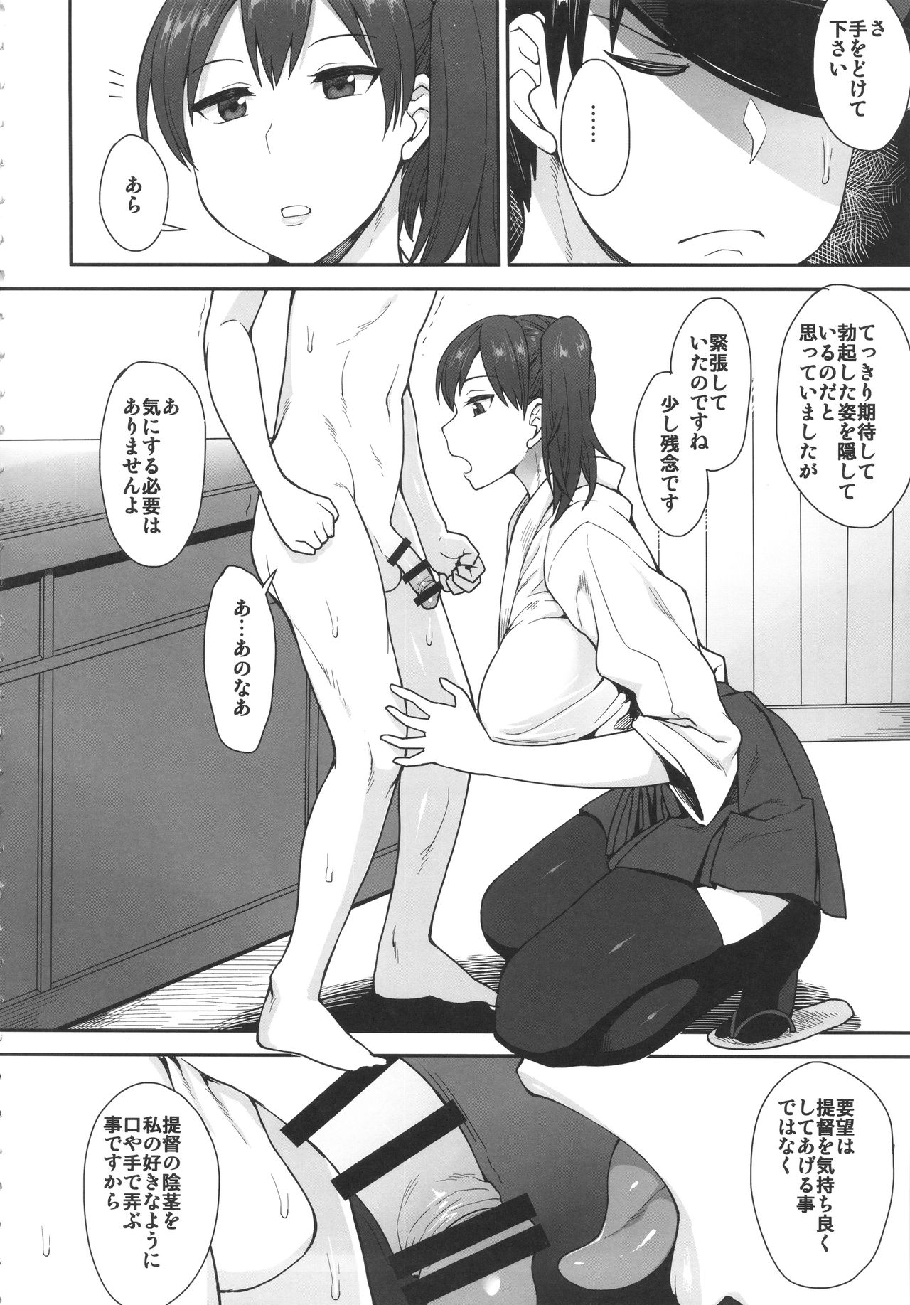 (C90) [妄想出口 (右脳)] 加賀さんのご要望とあらば (艦隊これくしょん -艦これ-)