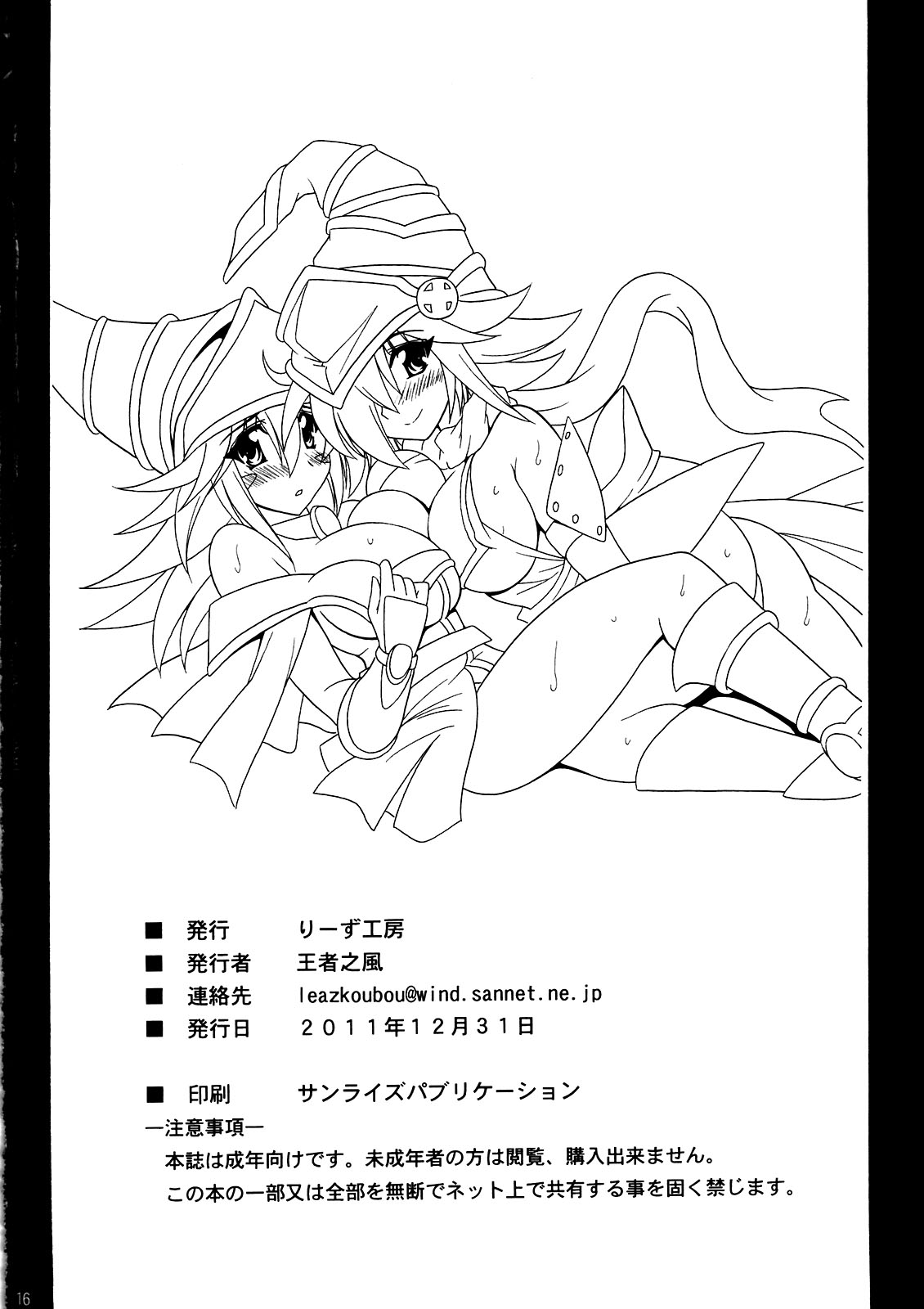 (C81) [りーず工房 (王者之風)] GAGAGAカーニバル☆ (遊☆戯☆王ZEXAL) [英訳]