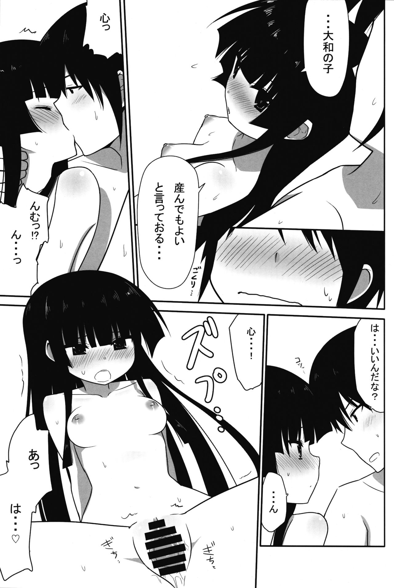 (こみトレ20) [7センチ (名瀬)] 不死川心と子作りしたい! (真剣で私に恋しなさい!)