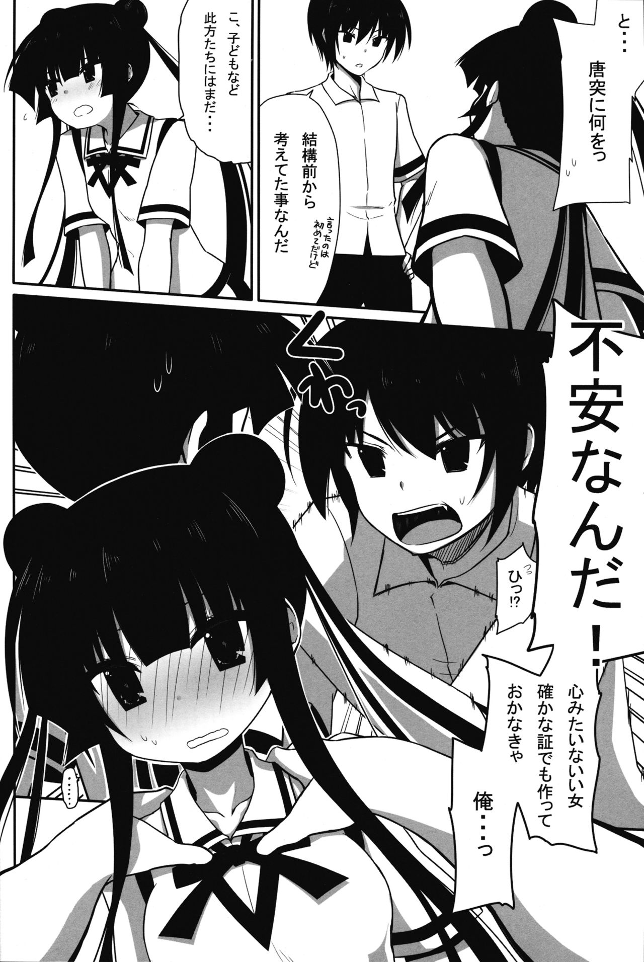 (こみトレ20) [7センチ (名瀬)] 不死川心と子作りしたい! (真剣で私に恋しなさい!)