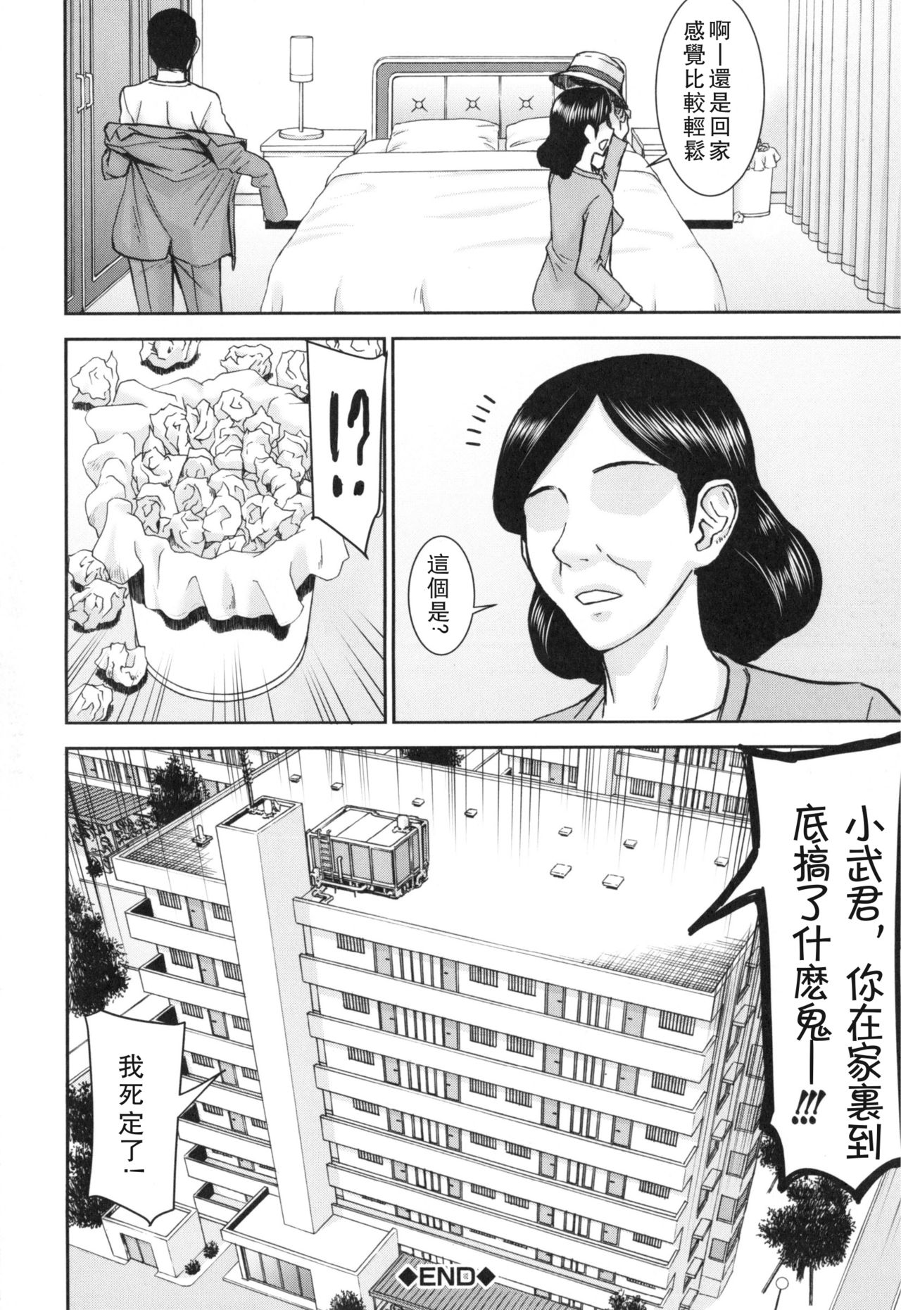 [いのまる] 僕らのセックス [中国翻訳]