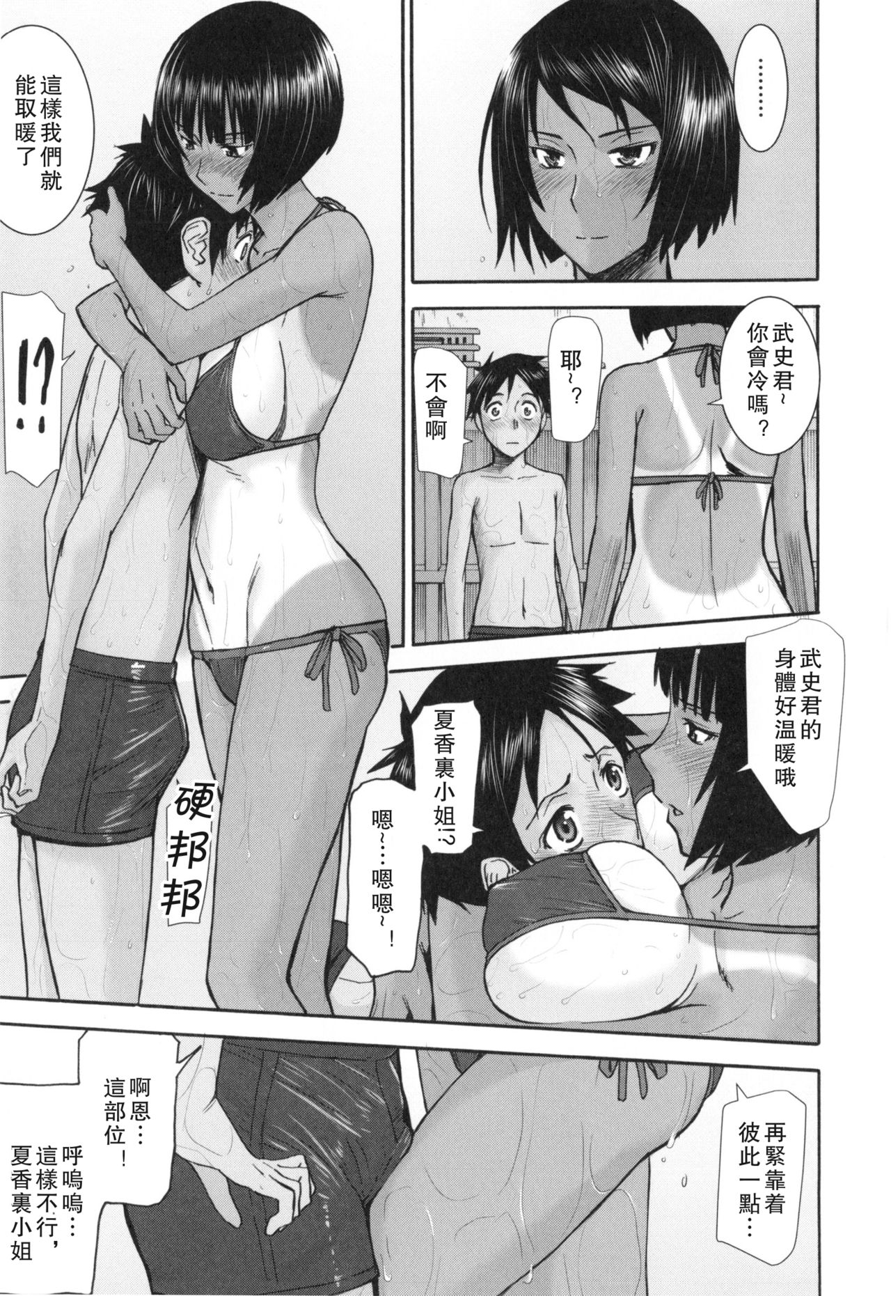 [いのまる] 僕らのセックス [中国翻訳]