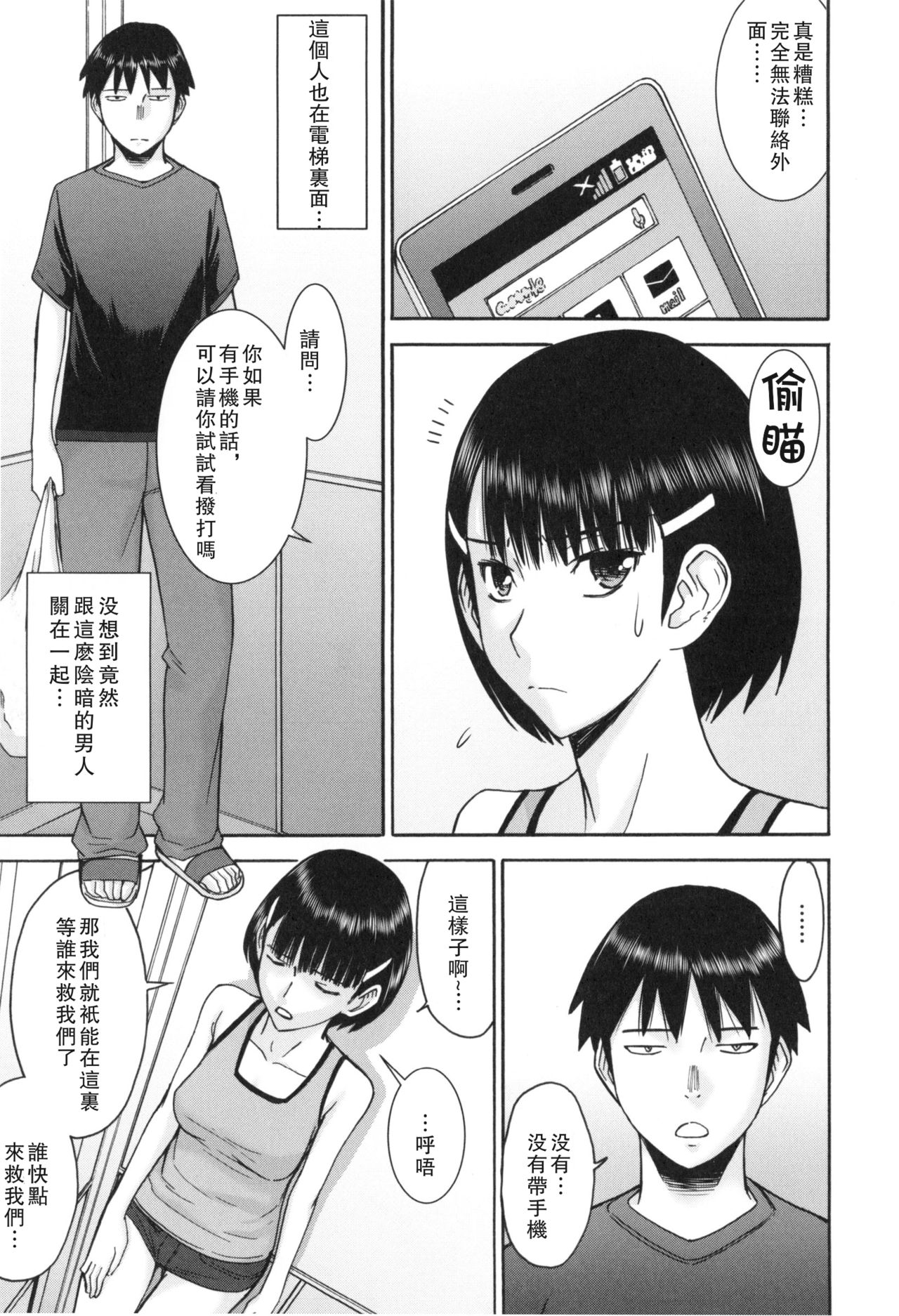 [いのまる] 僕らのセックス [中国翻訳]