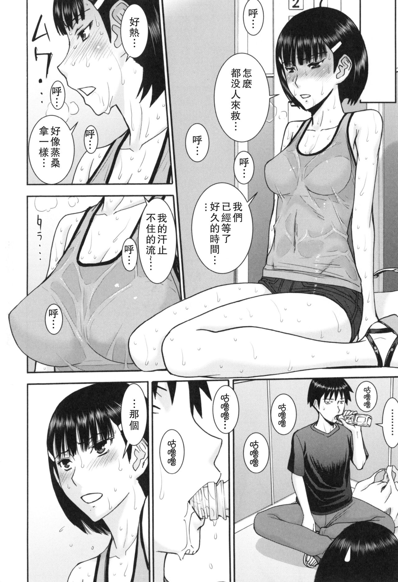 [いのまる] 僕らのセックス [中国翻訳]