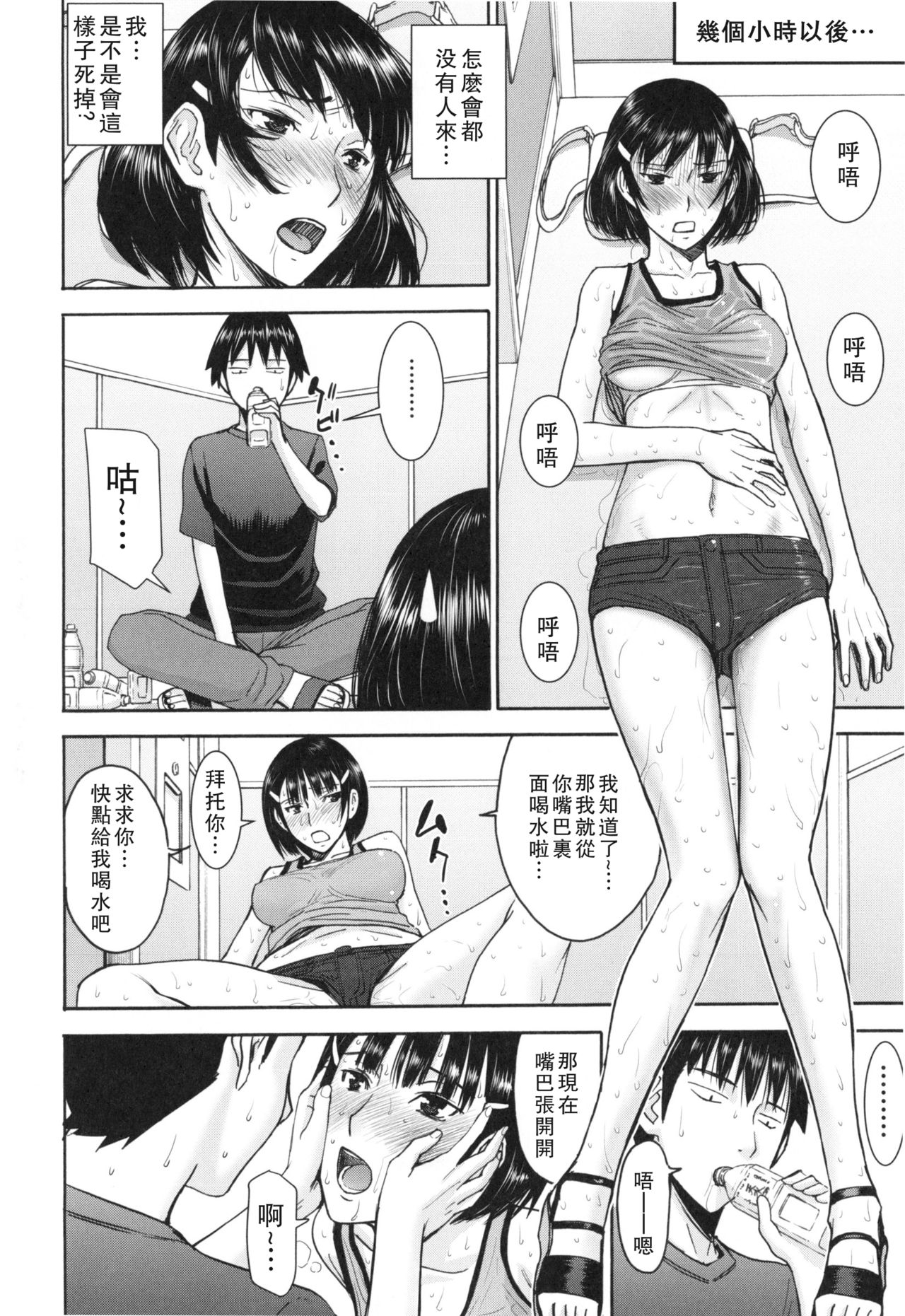 [いのまる] 僕らのセックス [中国翻訳]