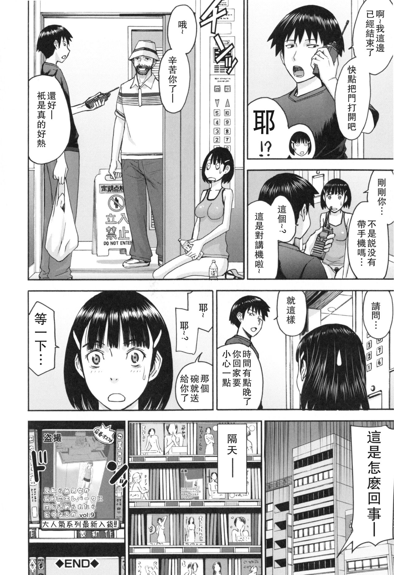 [いのまる] 僕らのセックス [中国翻訳]