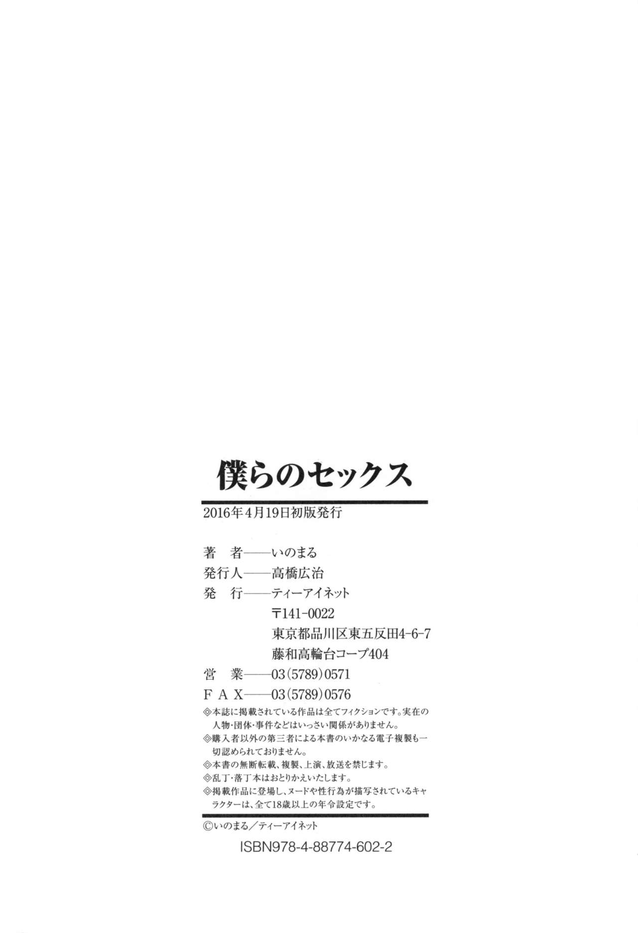 [いのまる] 僕らのセックス [中国翻訳]