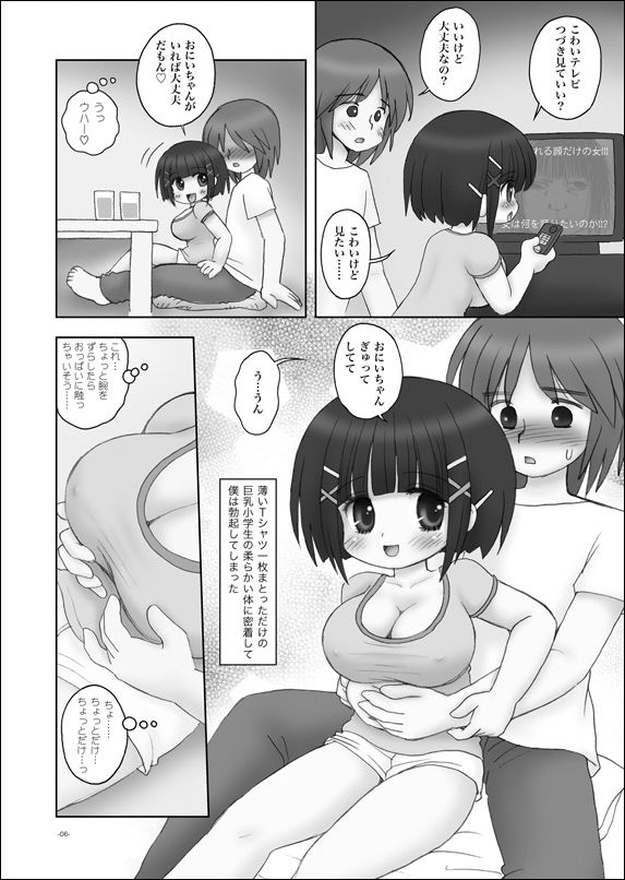 (C86) [三村生恵 (みむだ良雑)] ぱゆんぽゆん巨乳小学生ちゃん