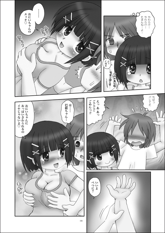 (C86) [三村生恵 (みむだ良雑)] ぱゆんぽゆん巨乳小学生ちゃん