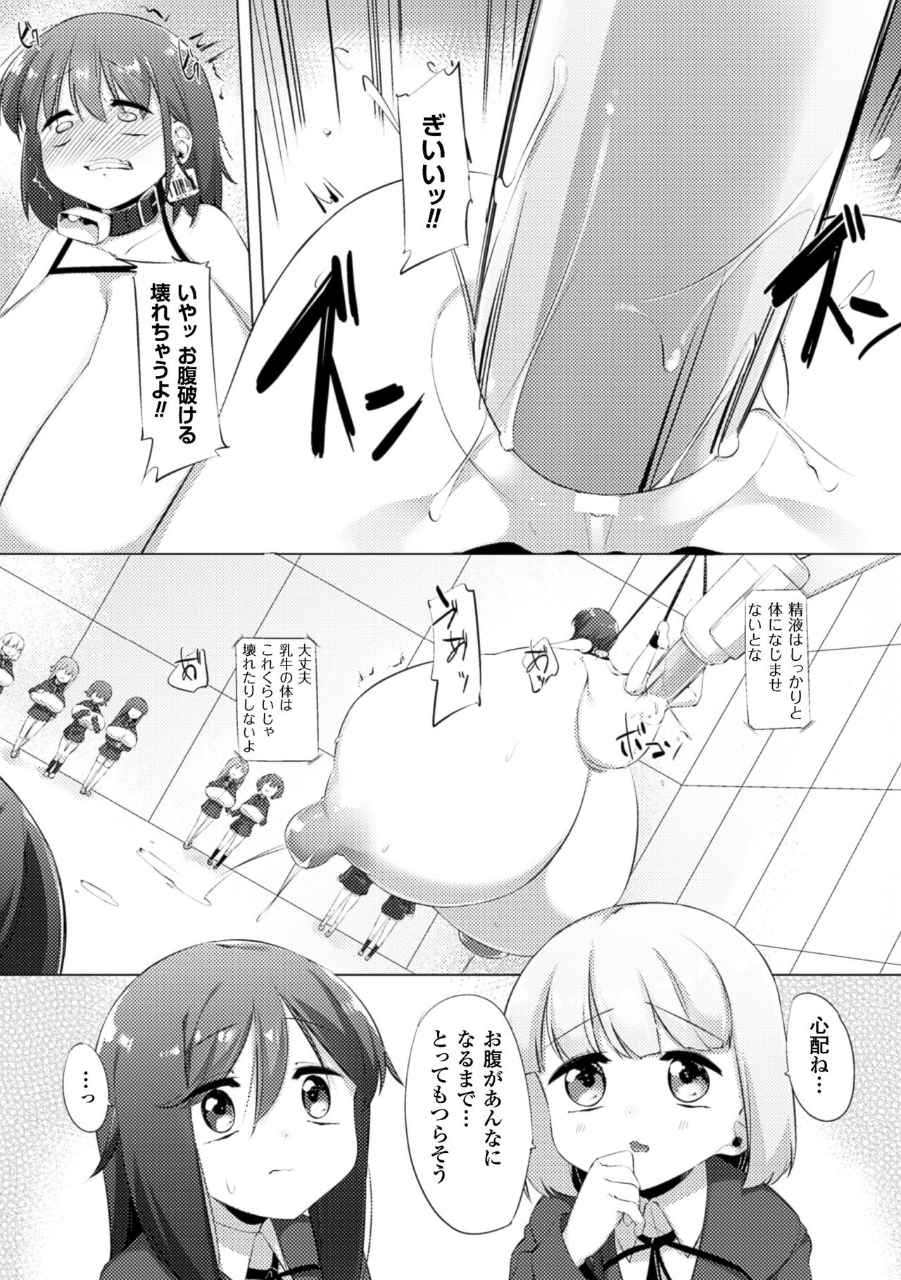 [ぺどっち] 乳牛少女かおり 最終話 [DL版]