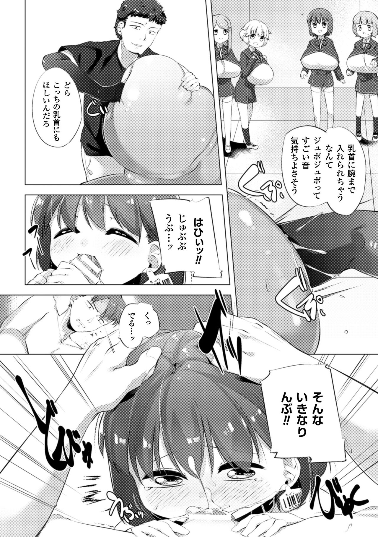 [ぺどっち] 乳牛少女かおり 最終話 [DL版]