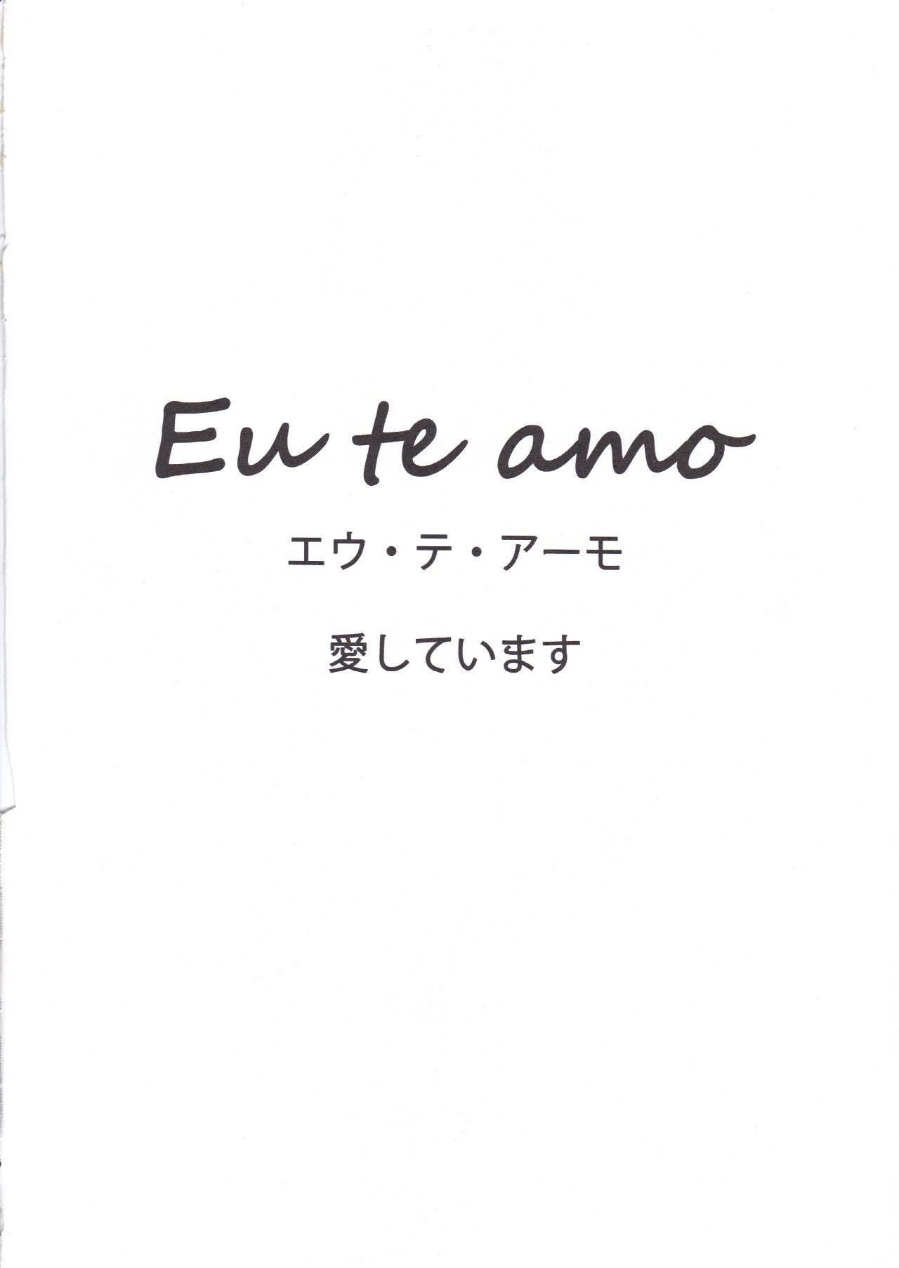 (C90) [MMT!! (K2isu)] Eu Te Amo (アイドルマスター シンデレラガールズ)