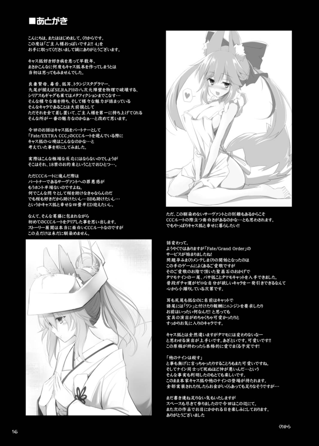 (C88) [といぼっくす、くぢらろじっく (くりから、くぢらん)] ご主人様おっぱいですよ!!4 (Fate/EXTRA) [英訳]