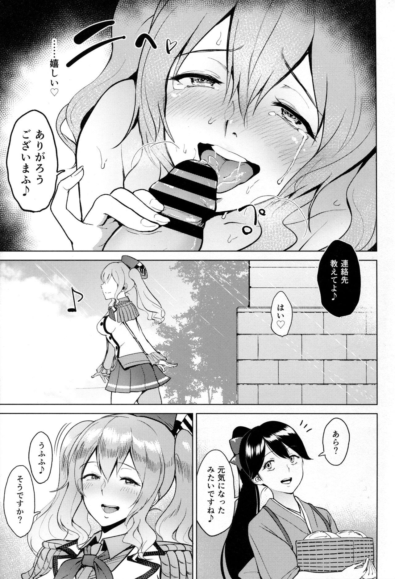 (C90) [yogurt (ビフィダス)] 露出にハマった鹿島と鳳翔 (艦隊これくしょん -艦これ-)