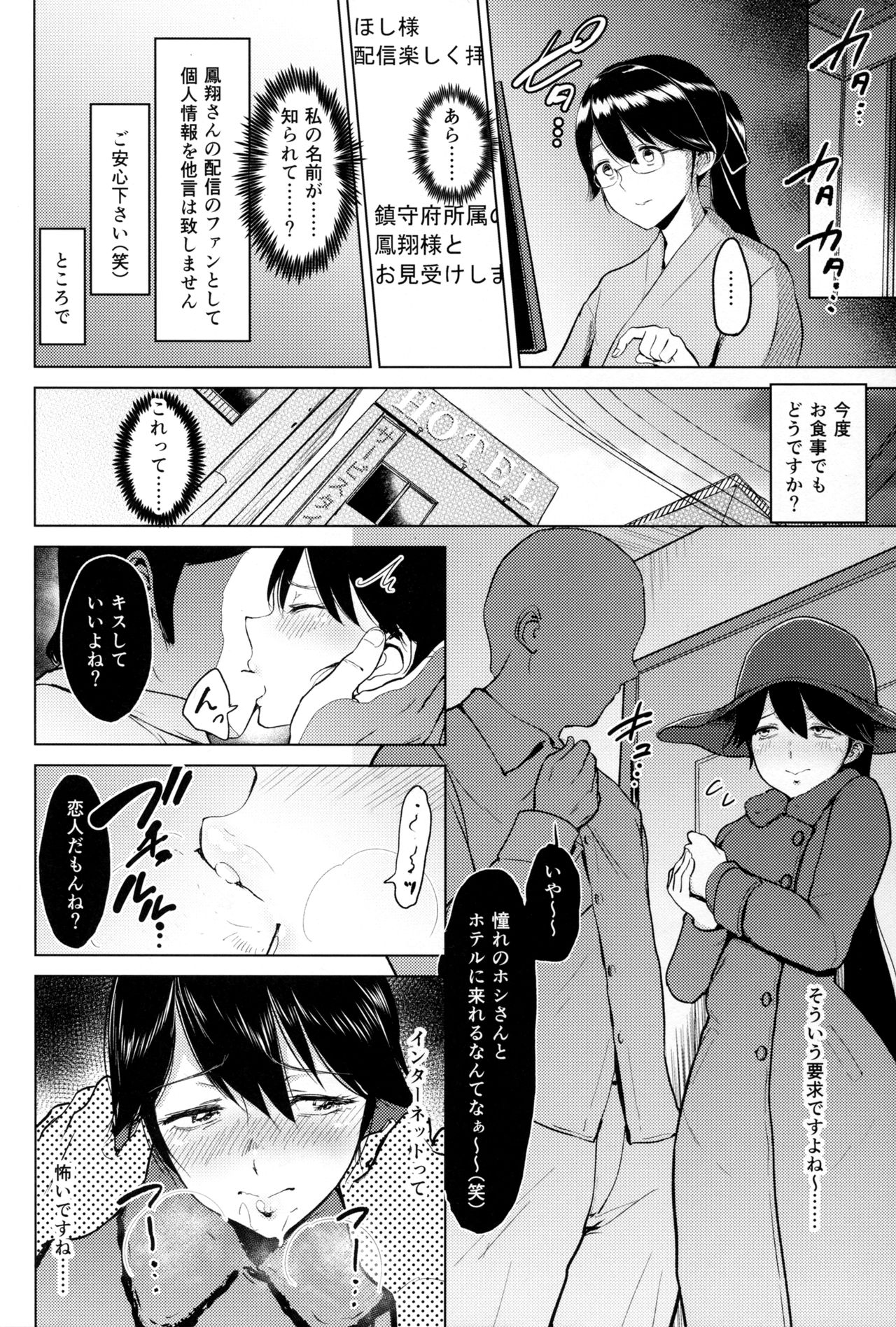 (C90) [yogurt (ビフィダス)] 露出にハマった鹿島と鳳翔 (艦隊これくしょん -艦これ-)