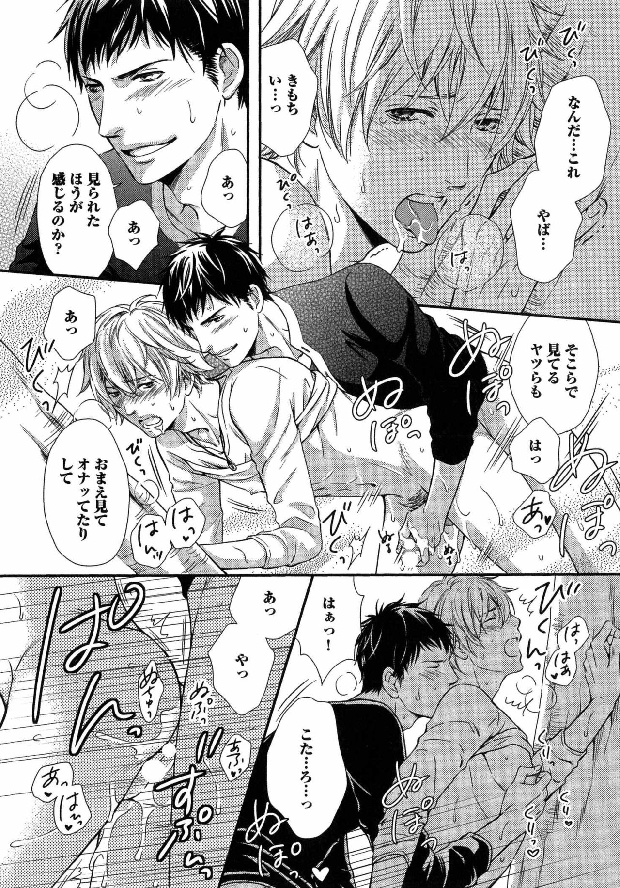ボーイズ ラブ エロ 漫画