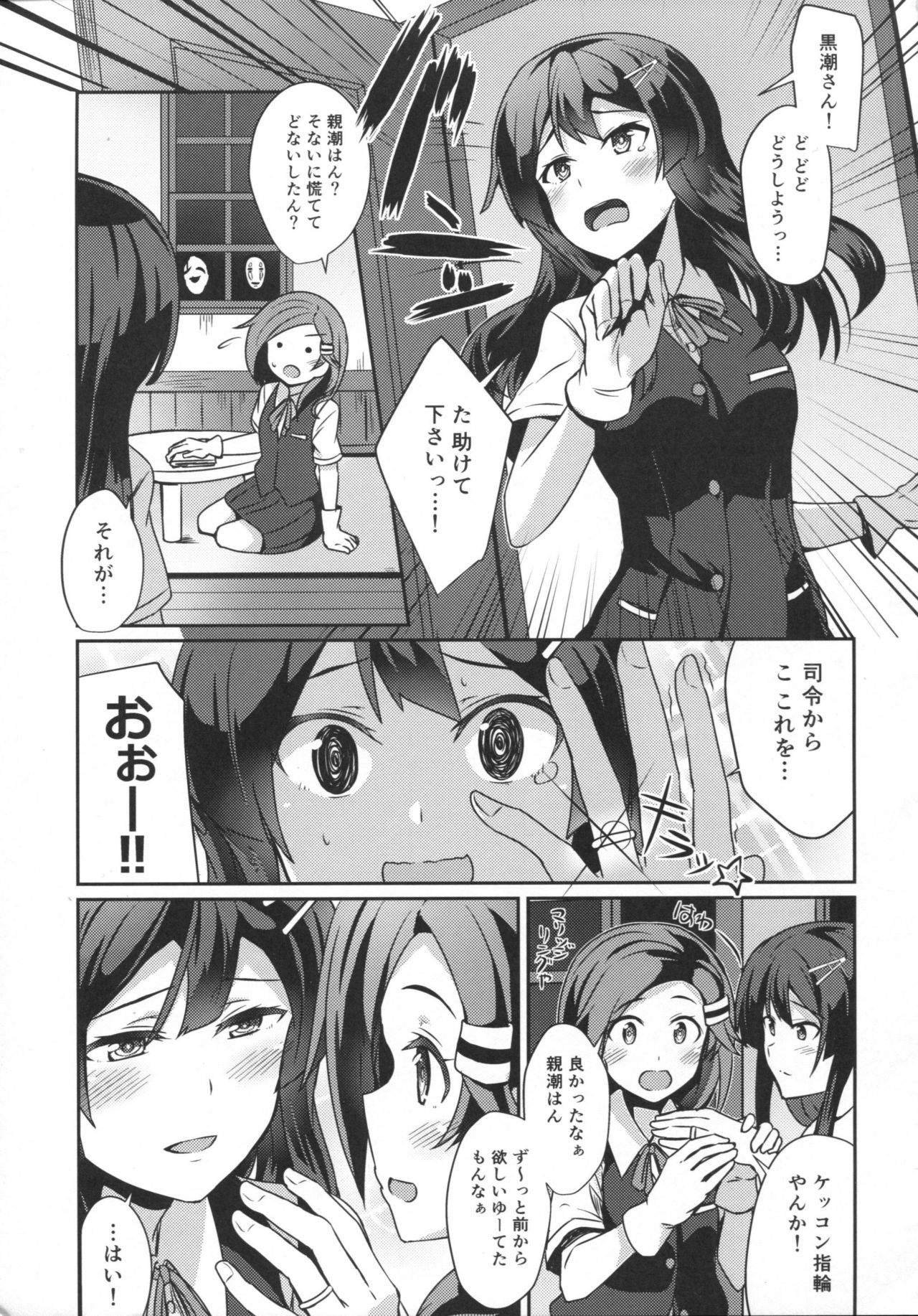 (C90) [L5EX (カメーリエ)] 親潮のケッコン初夜 (艦隊これくしょん -艦これ-)