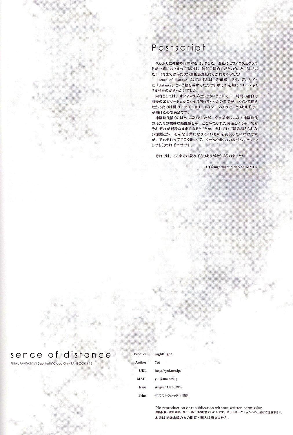 (C76) [nightflight (ユイ)] sence of distance (ファイナルファンタジー VII) [英訳]