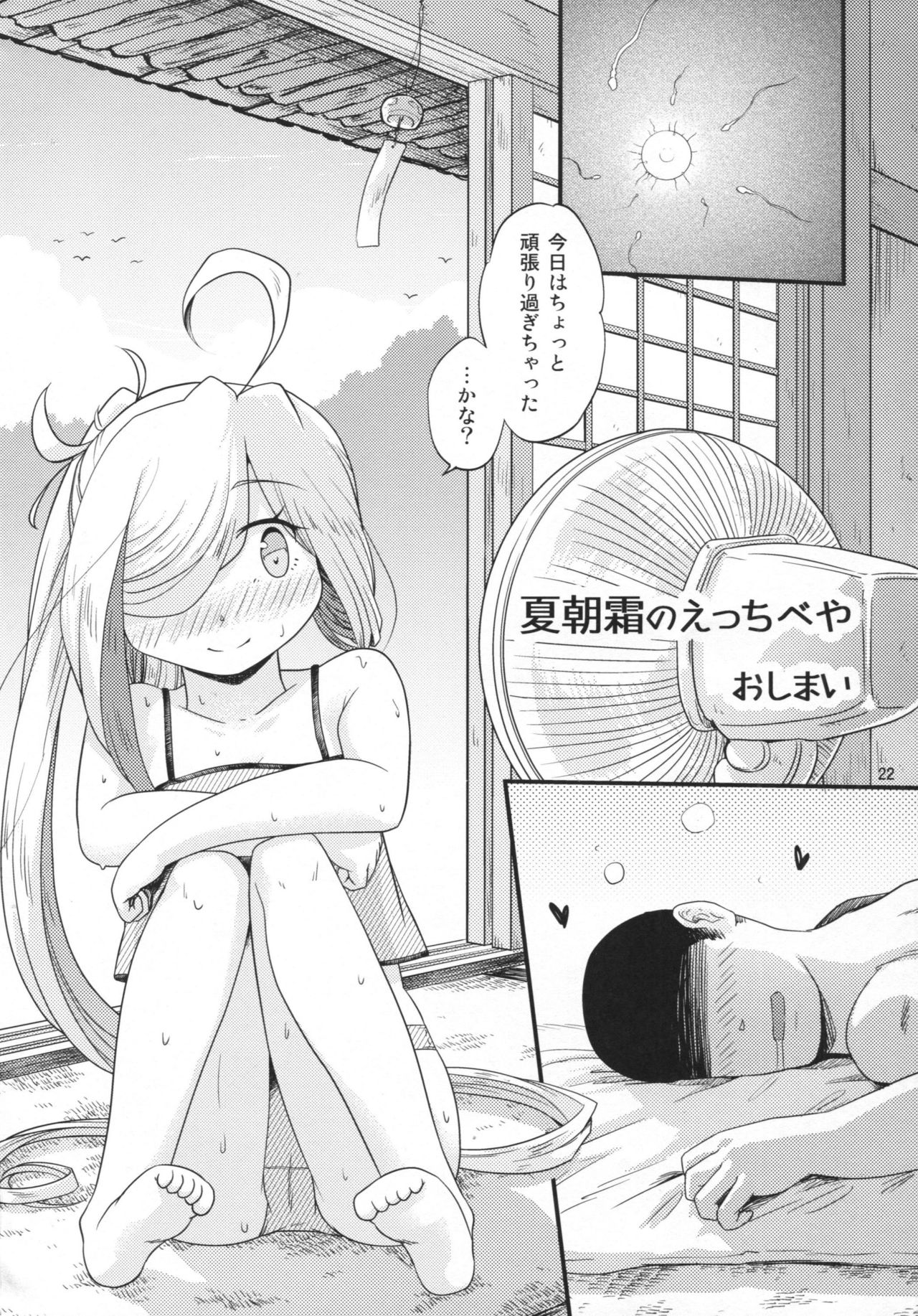 (C90) [ツキトコオリノ (双月氷雨)] 夏朝霜のえっちべや (艦隊これくしょん -艦これ-)