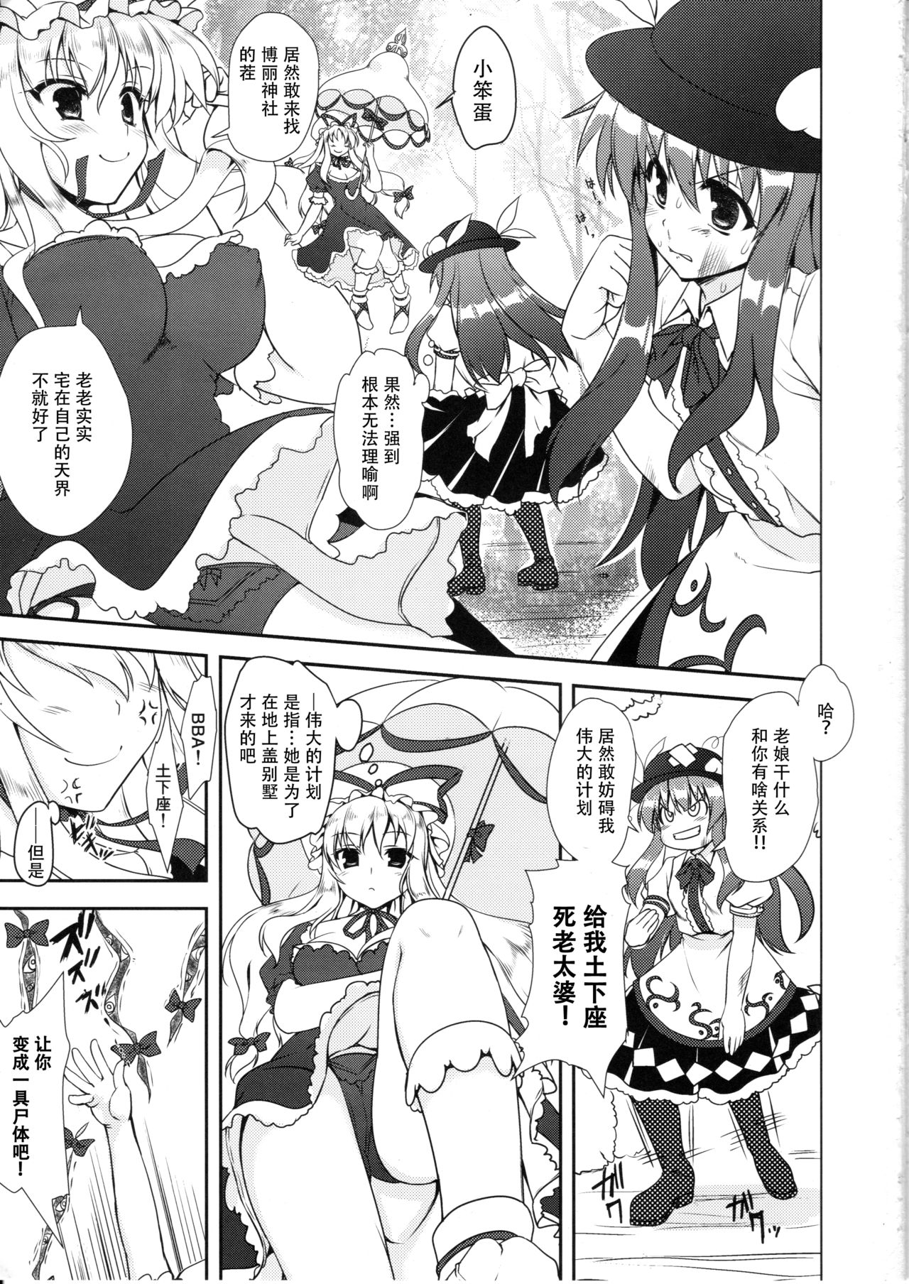 (例大祭13) [ぱーせぷとろん (浅賀葵)] Fight 最強天人VS雑魚妖怪 (東方Project) [中国翻訳]