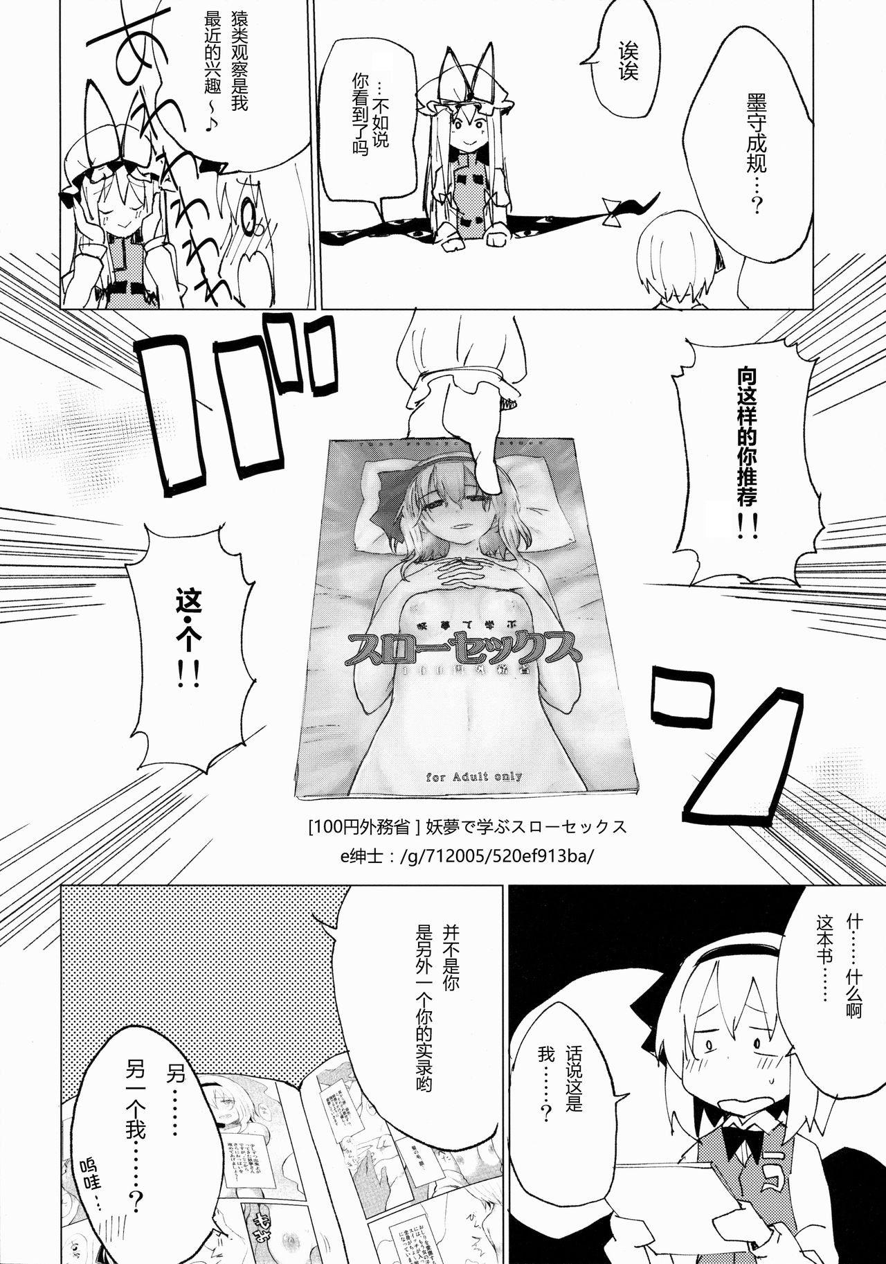 (幻想郷サミット2) [100円外務省 (みりの)] みょんショタ2～ゆっくりエッチ編～ (東方Project) [中国翻訳]