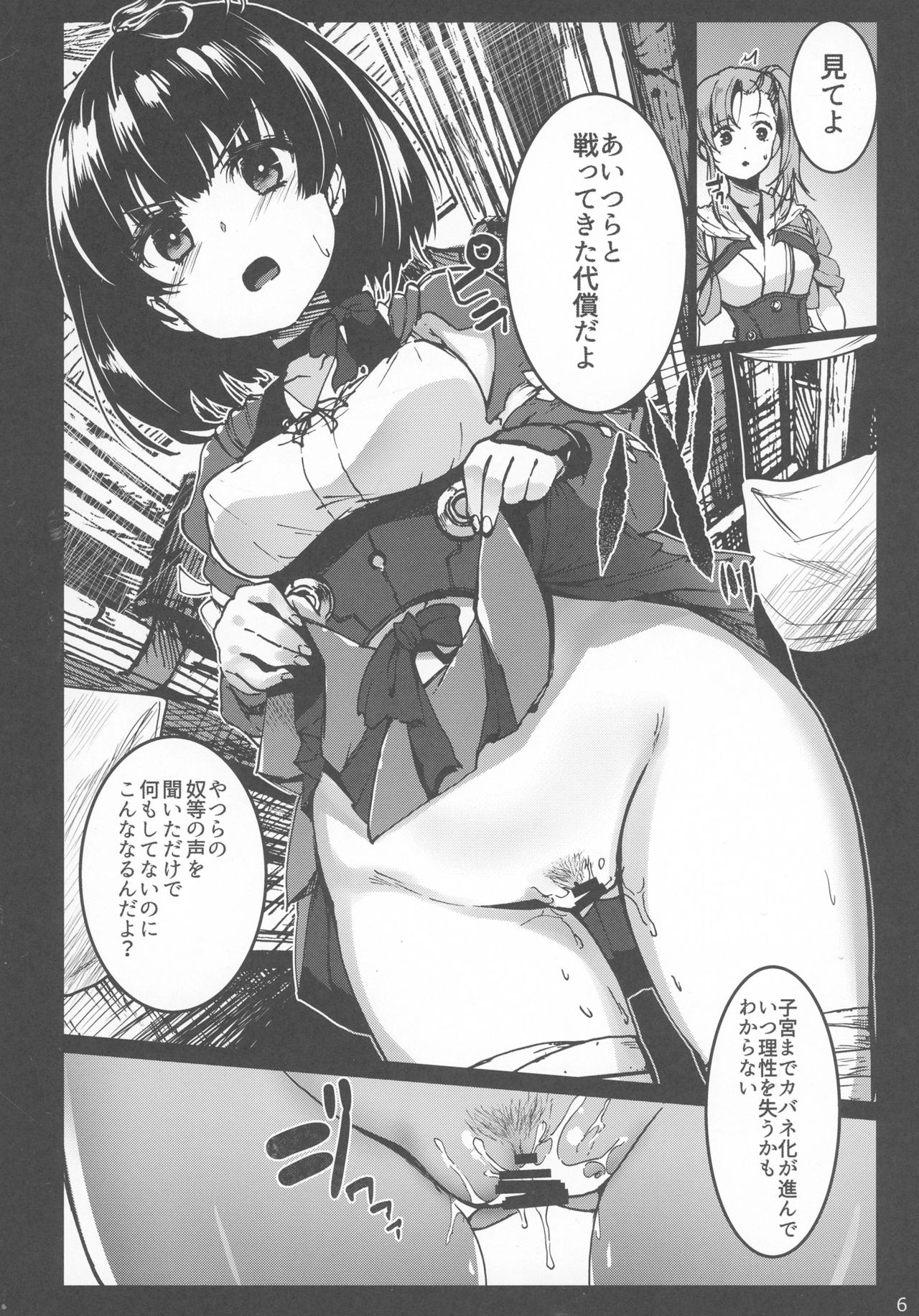 [コワレ田ラジ男 (ヒーローキィ)] 淫欲城のカバネリ (甲鉄城のカバネリ)