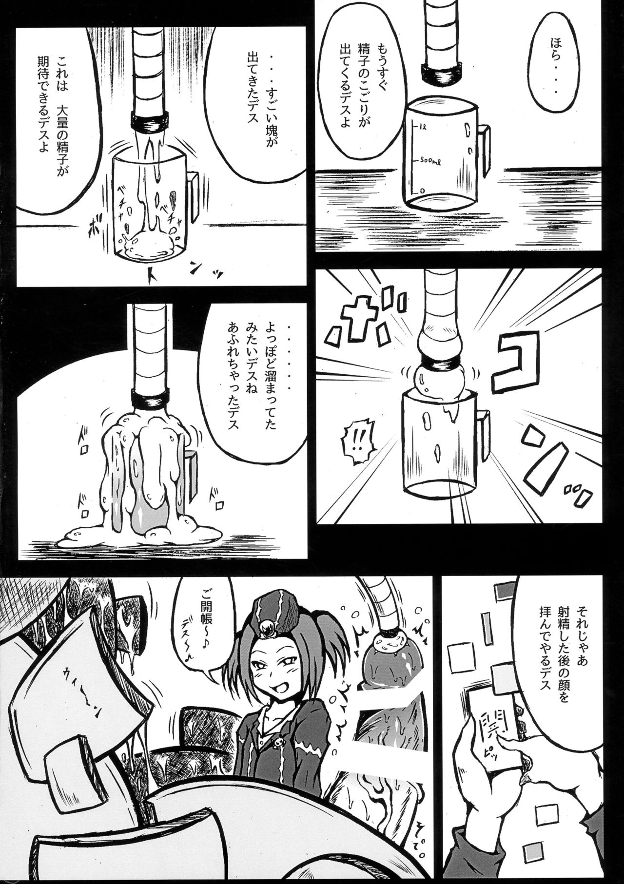 (ふたけっと12) [心地球 (ムツ)] ふたなりツアーガイド (遊戯王)