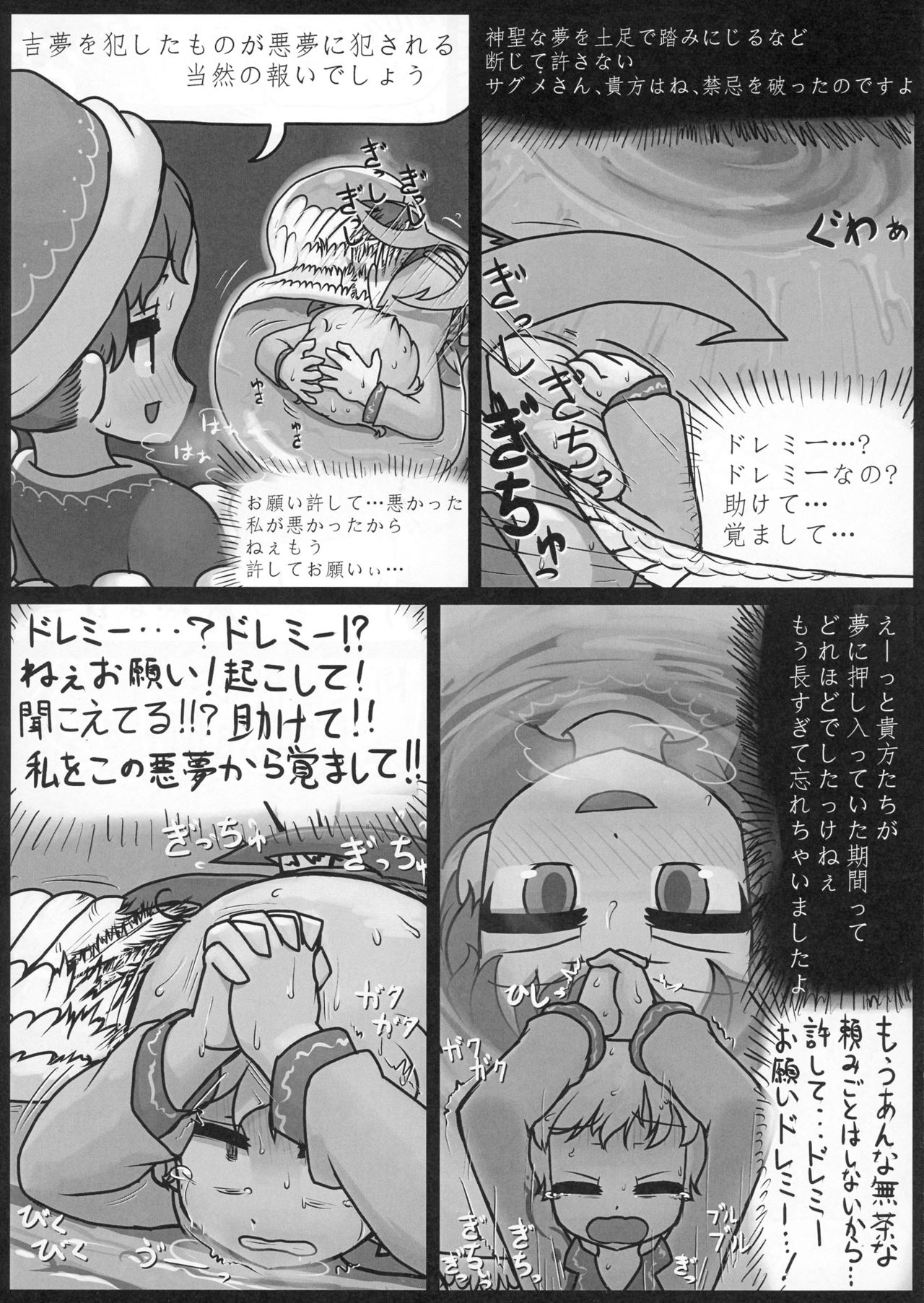 (例大祭13) [にんにく畑 (にんにく)] 鷺飼 (東方Project)