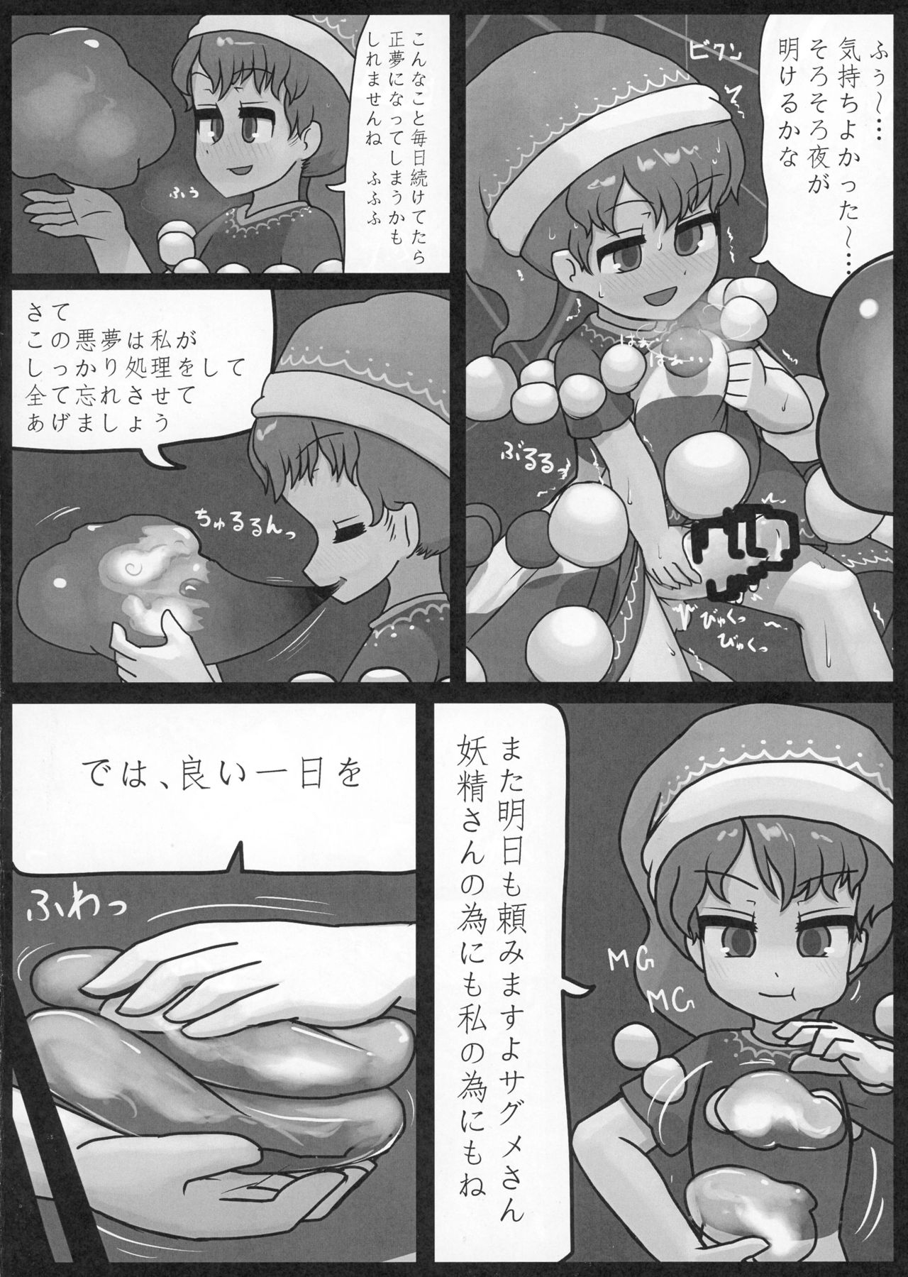 (例大祭13) [にんにく畑 (にんにく)] 鷺飼 (東方Project)