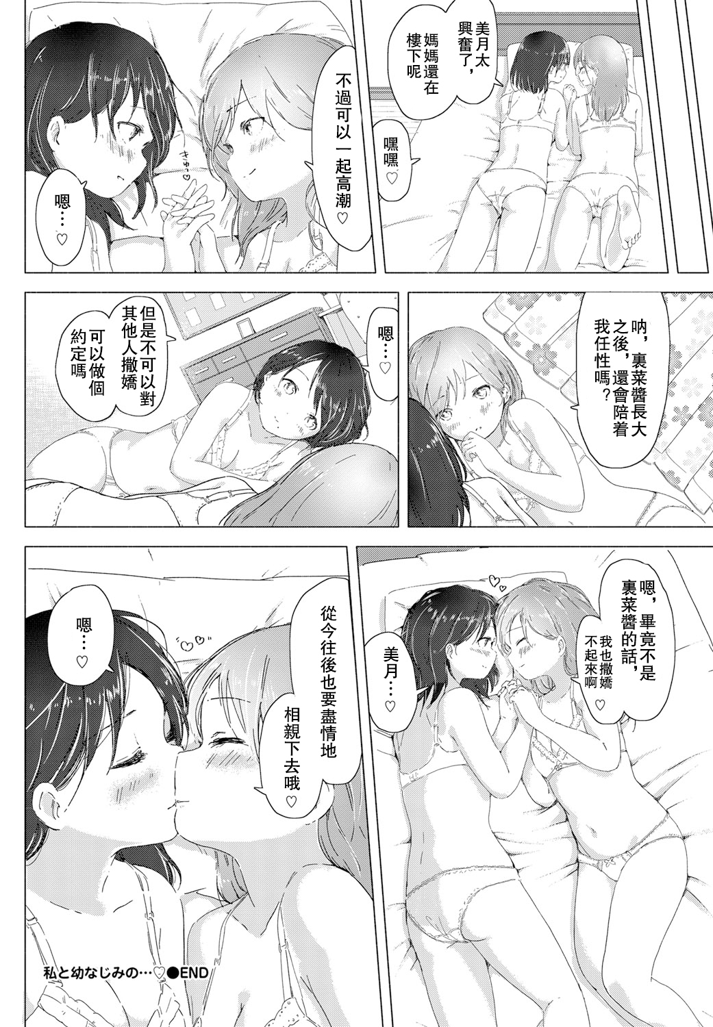 [syou] 私と幼なじみの… (COMIC BAVEL 2016年9月号) [中国翻訳] [DL版]