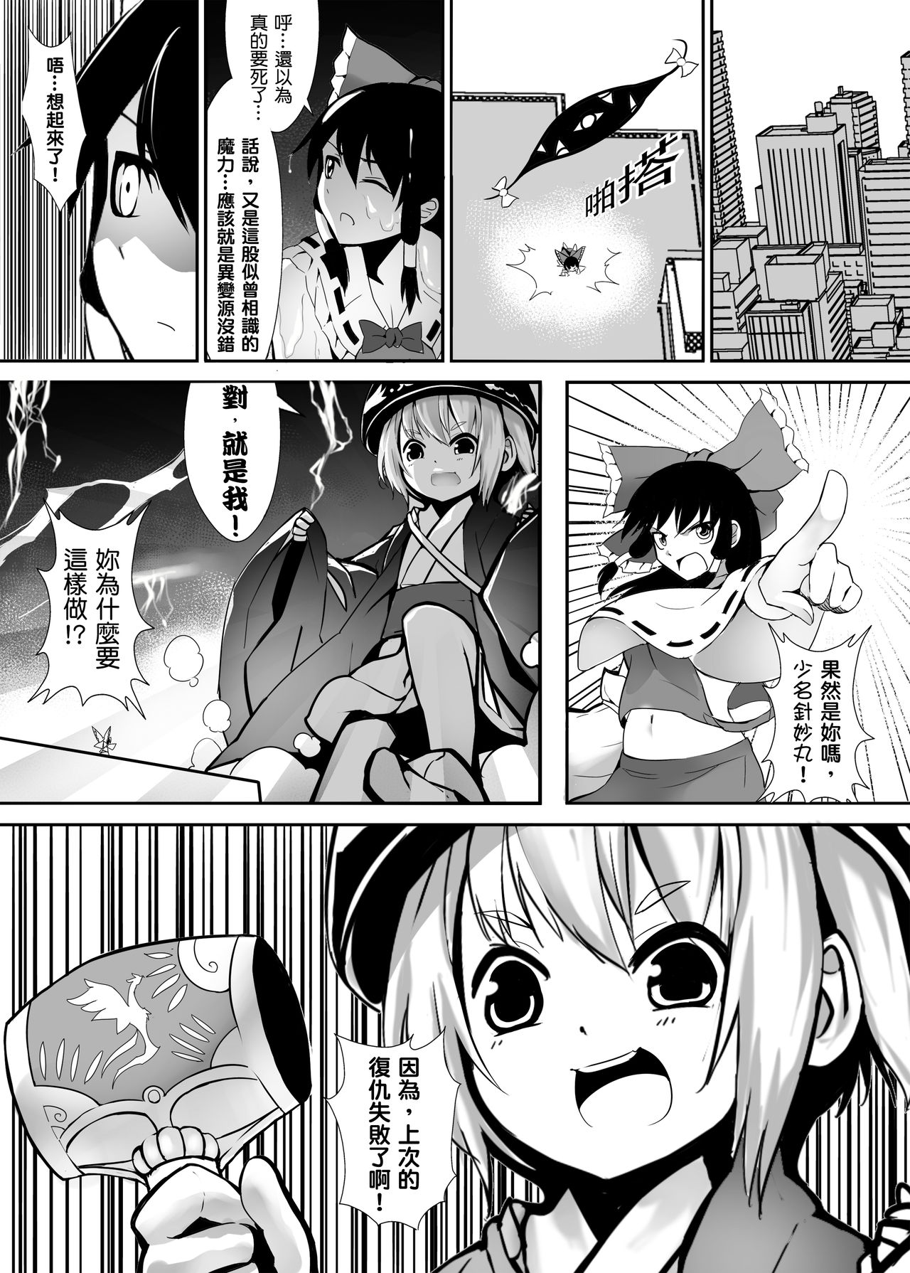 [火山の楊(火山の楊)] 幻想鄉異誌 ~一寸の乱~ (東方Project) [中国語]