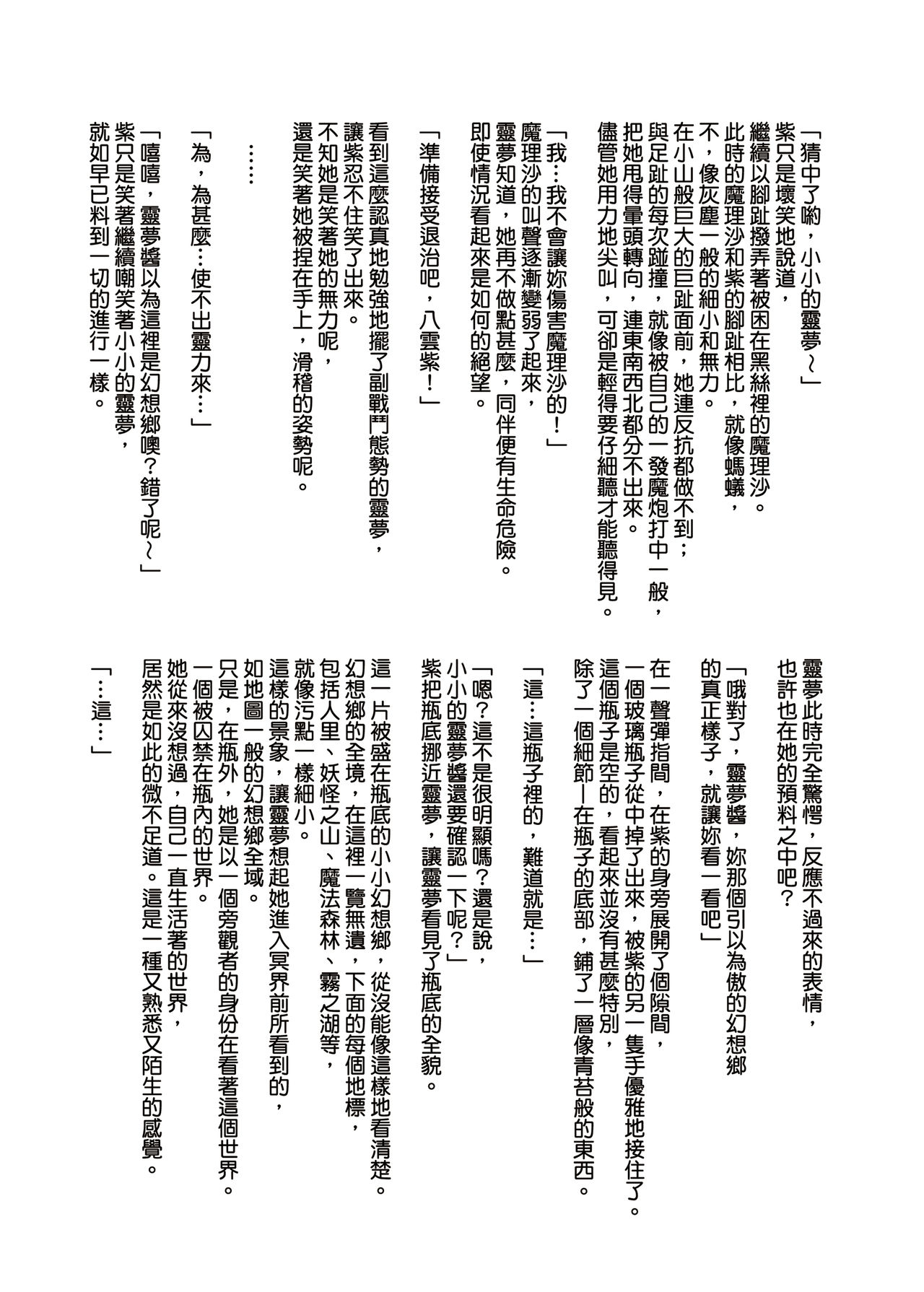 [火山の楊(火山の楊)] 幻想鄉異誌 ~一寸の乱~ (東方Project) [中国語]