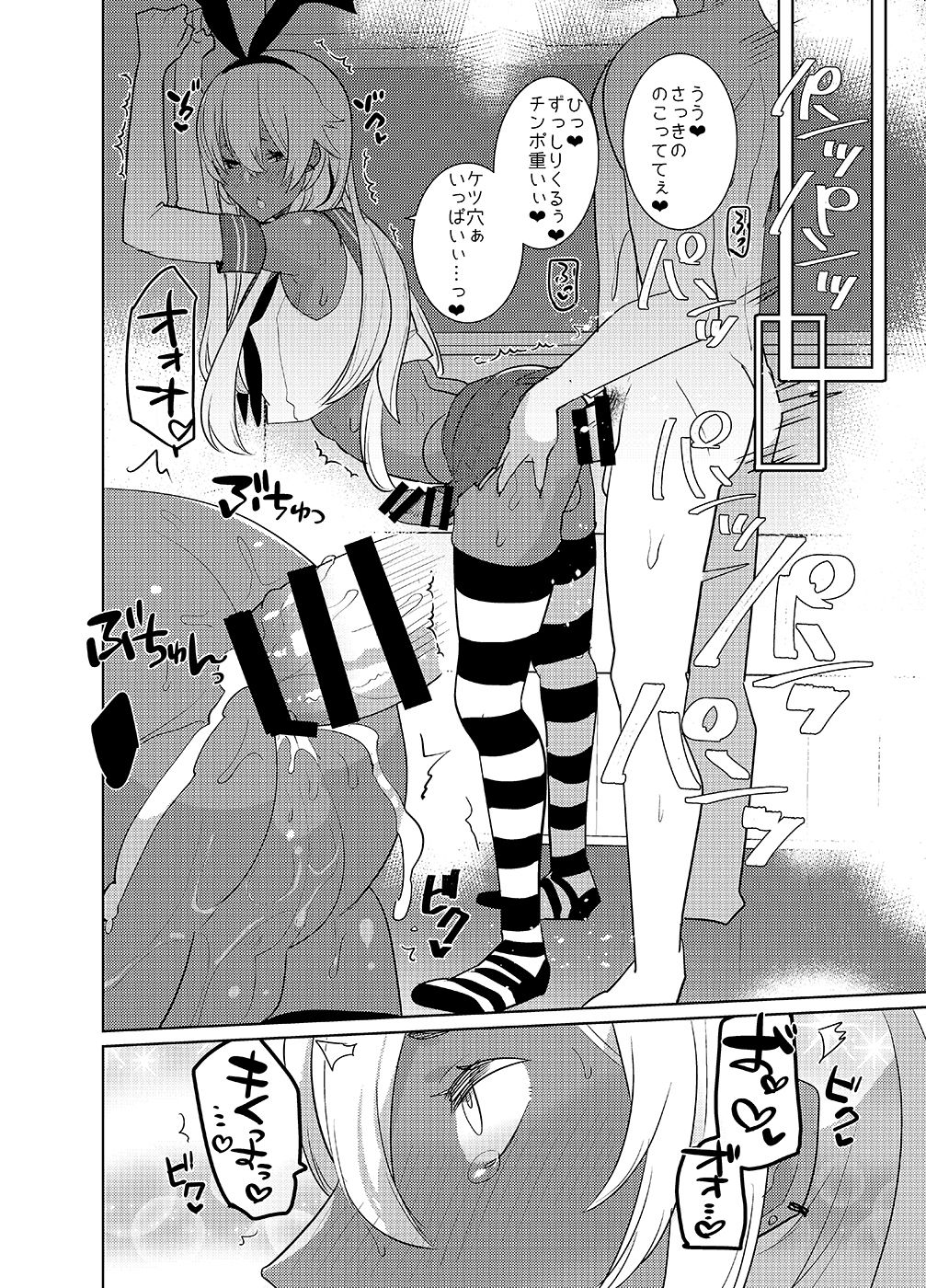 [愛昧亭 (愛昧亭うまみ)] 褐色男の娘デリヘルのえろほん～やってきた島風くんは大学のチャラい後輩で――？！編 (艦隊これくしょん -艦これ-) [DL版]