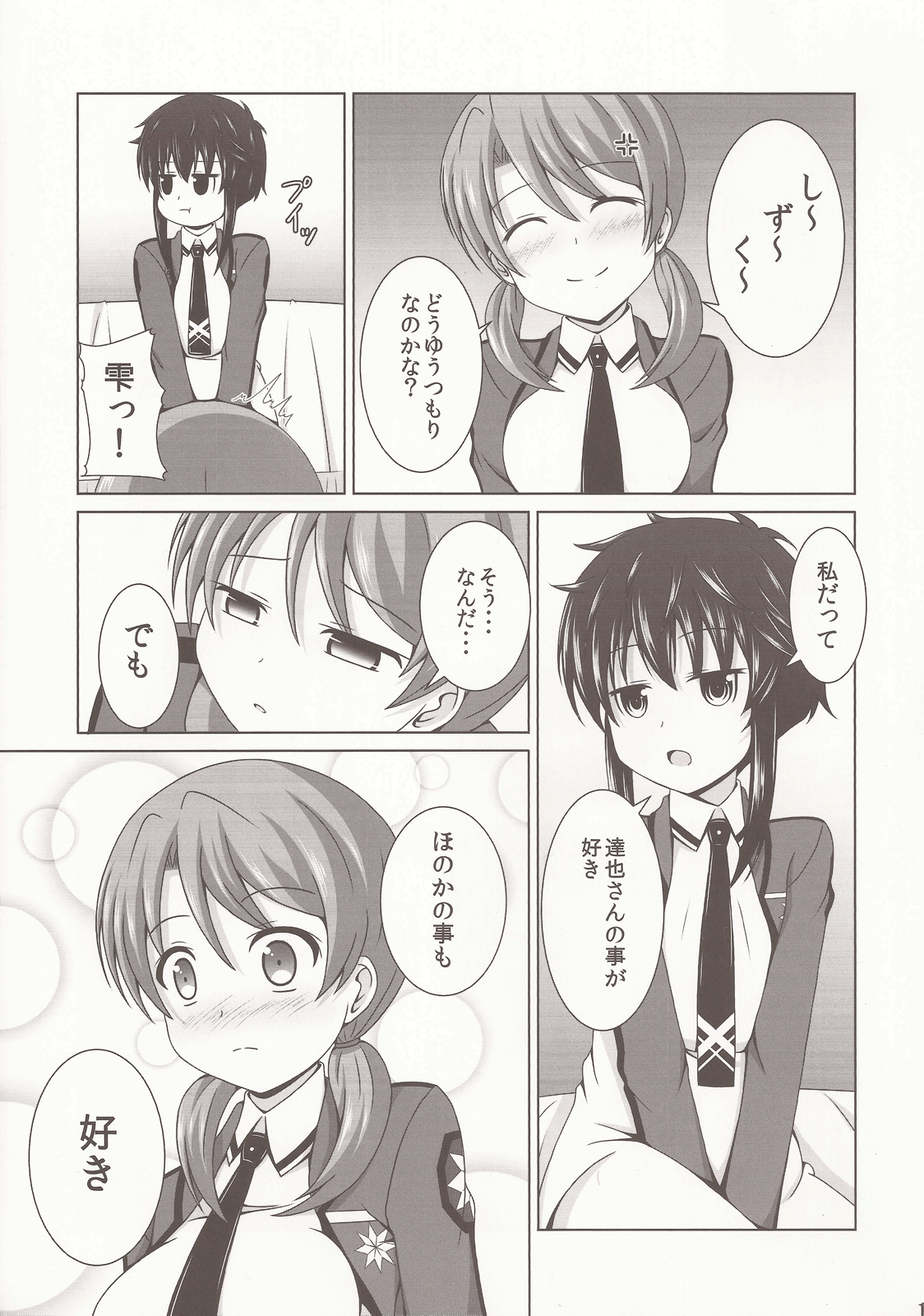 (C86) [きちゅ! (ぼの)] 秘めた想いの同級生達 (魔法科高校の劣等生)