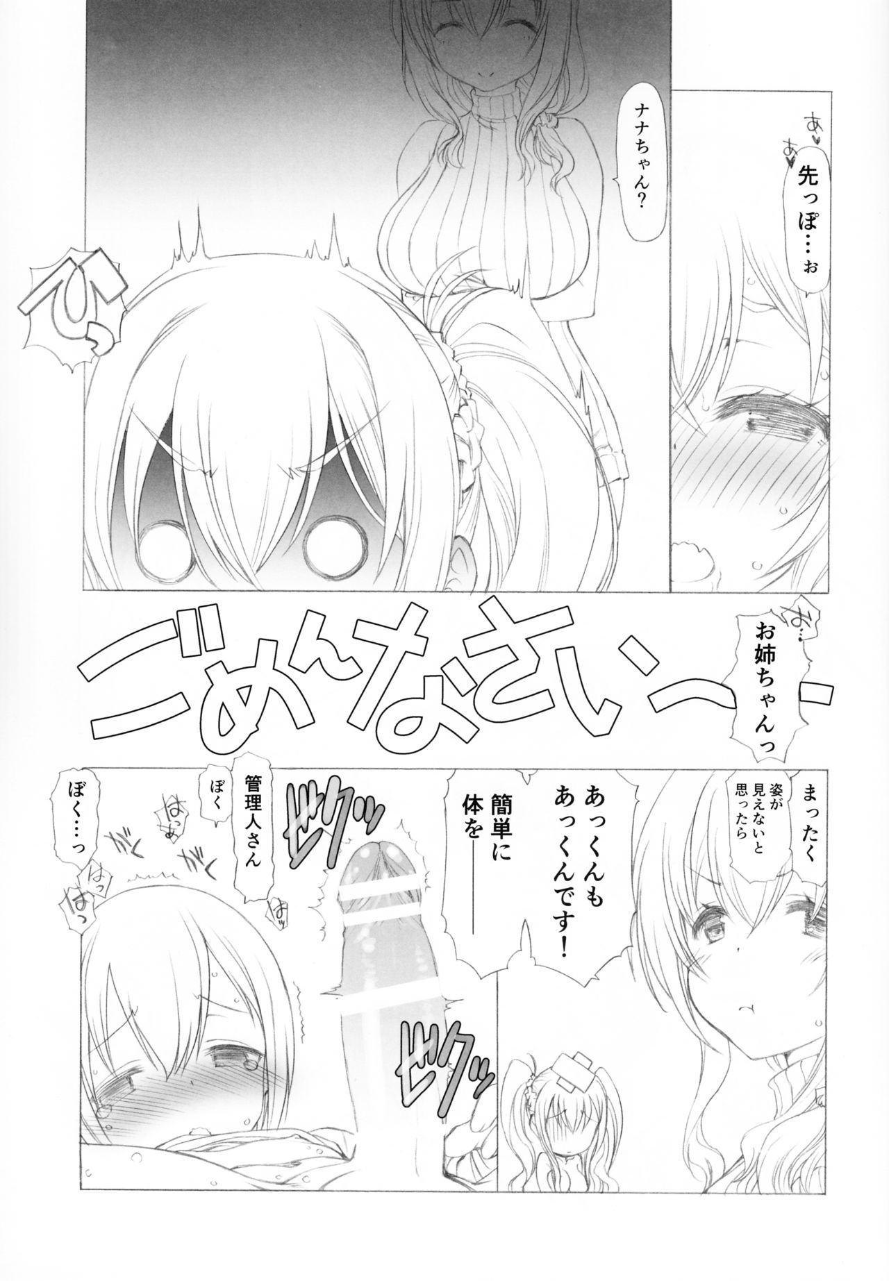 (C90) [UROBOROS (うたたねひろゆき)] 管理しちゃうぞ! (すのはら荘の管理人さん)