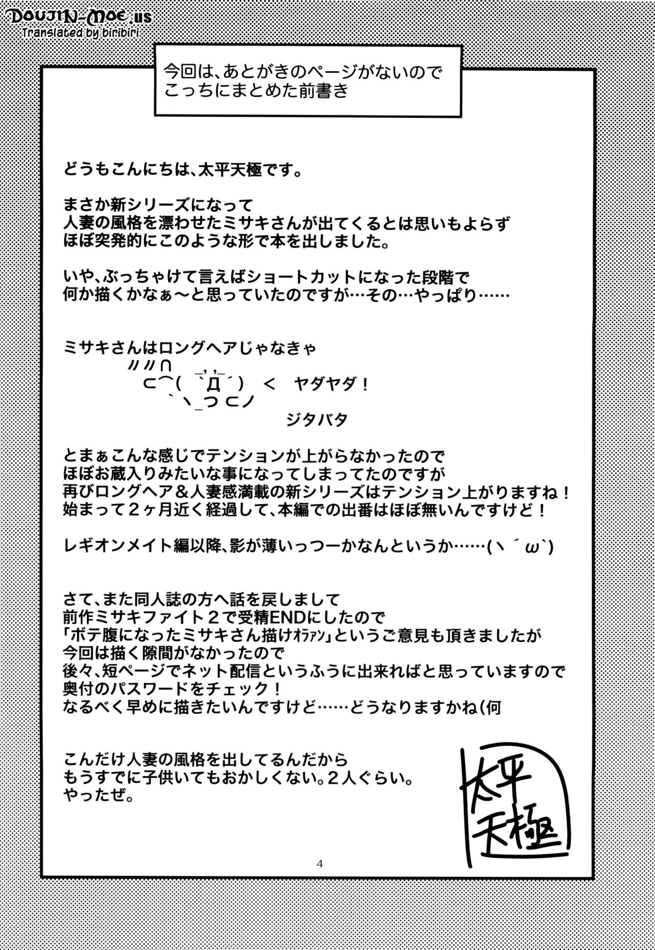 (C87) [サークル浪漫飛行 (太平天極)] ミサキファイトG (カードファイト!! ヴァンガード) [英訳]