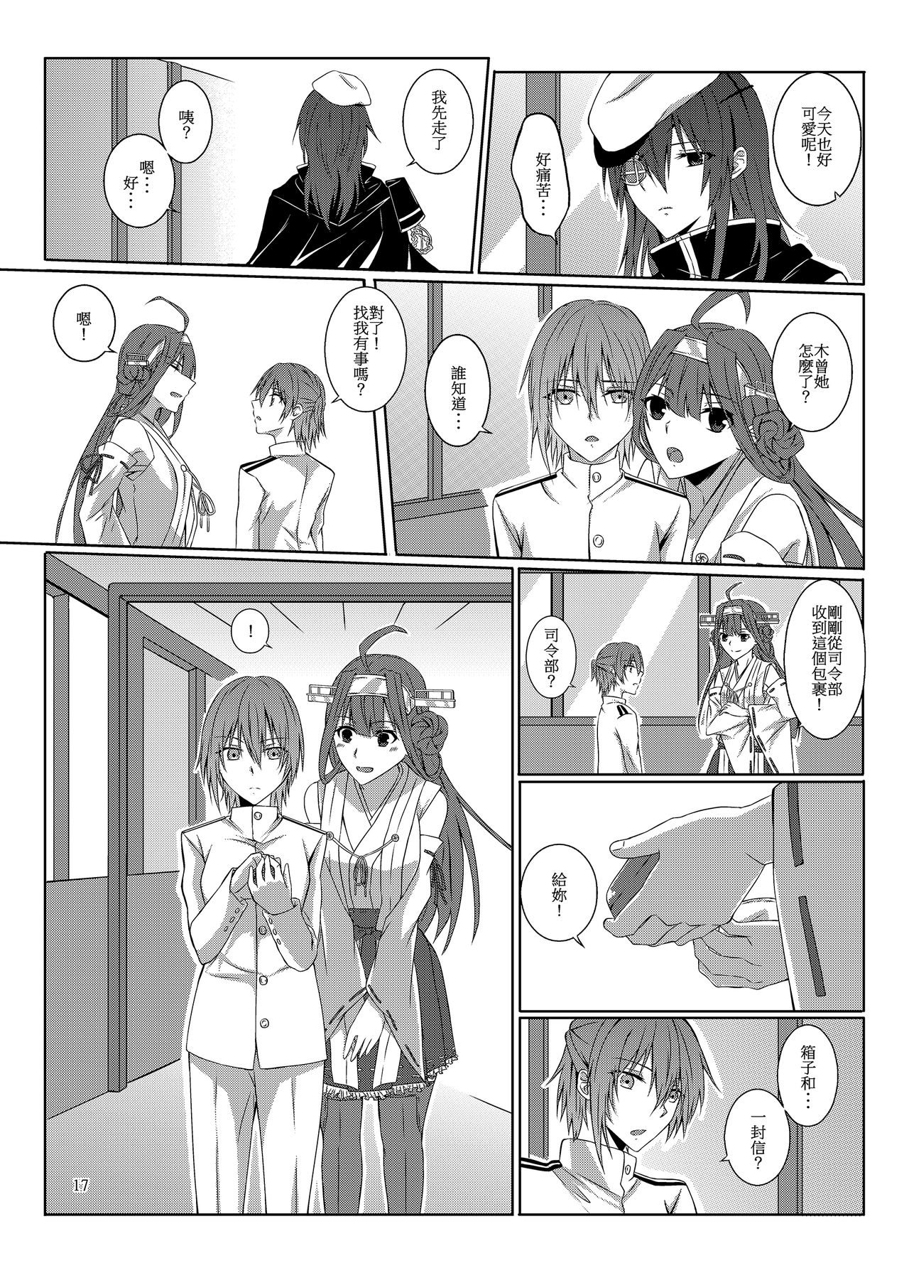 [果物一途 (黒川律空)] 君と迎える未来の航路 (艦隊これくしょん -艦これ-) [中国語] [DL版]