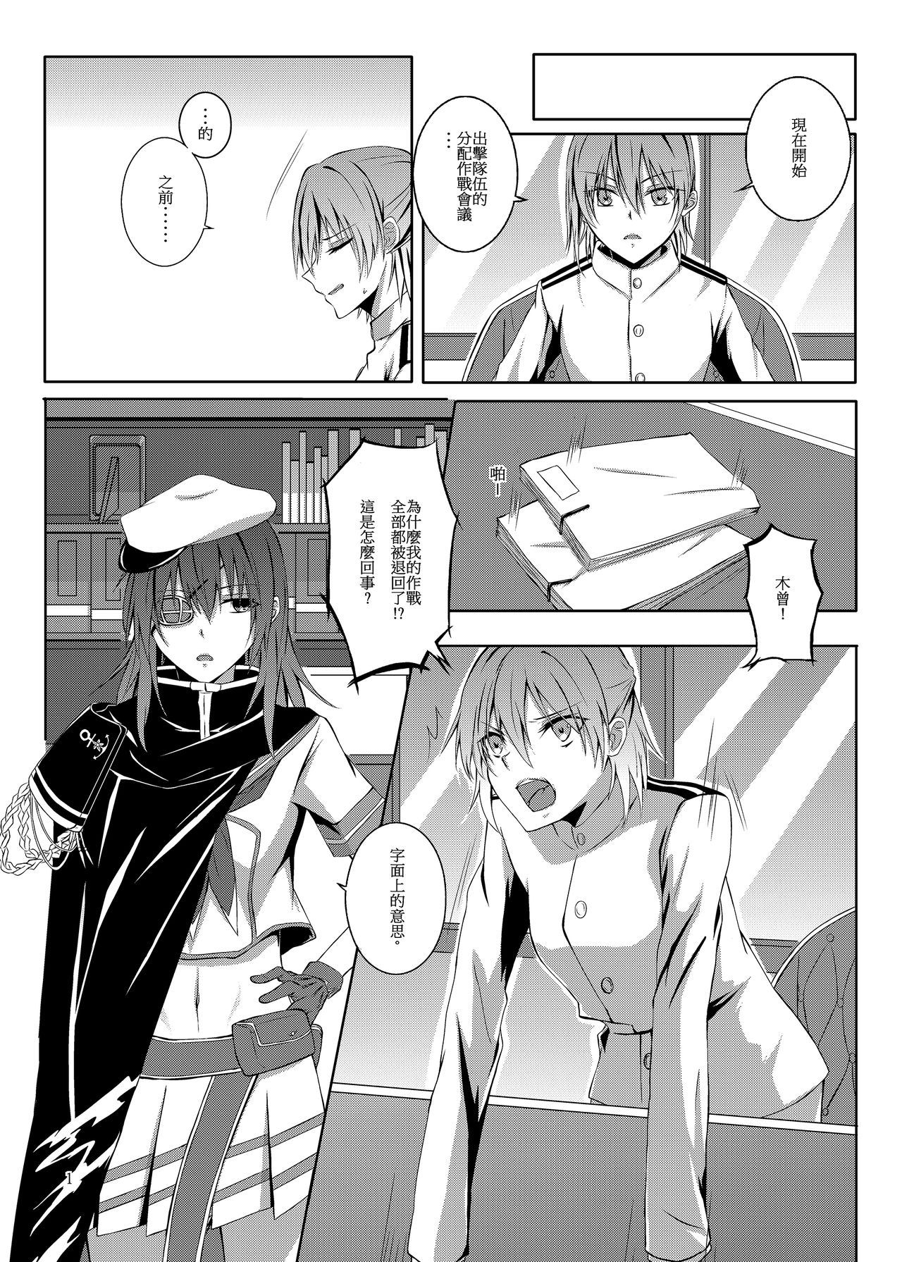 [果物一途 (黒川律空)] 君と迎える未来の航路 (艦隊これくしょん -艦これ-) [中国語] [DL版]