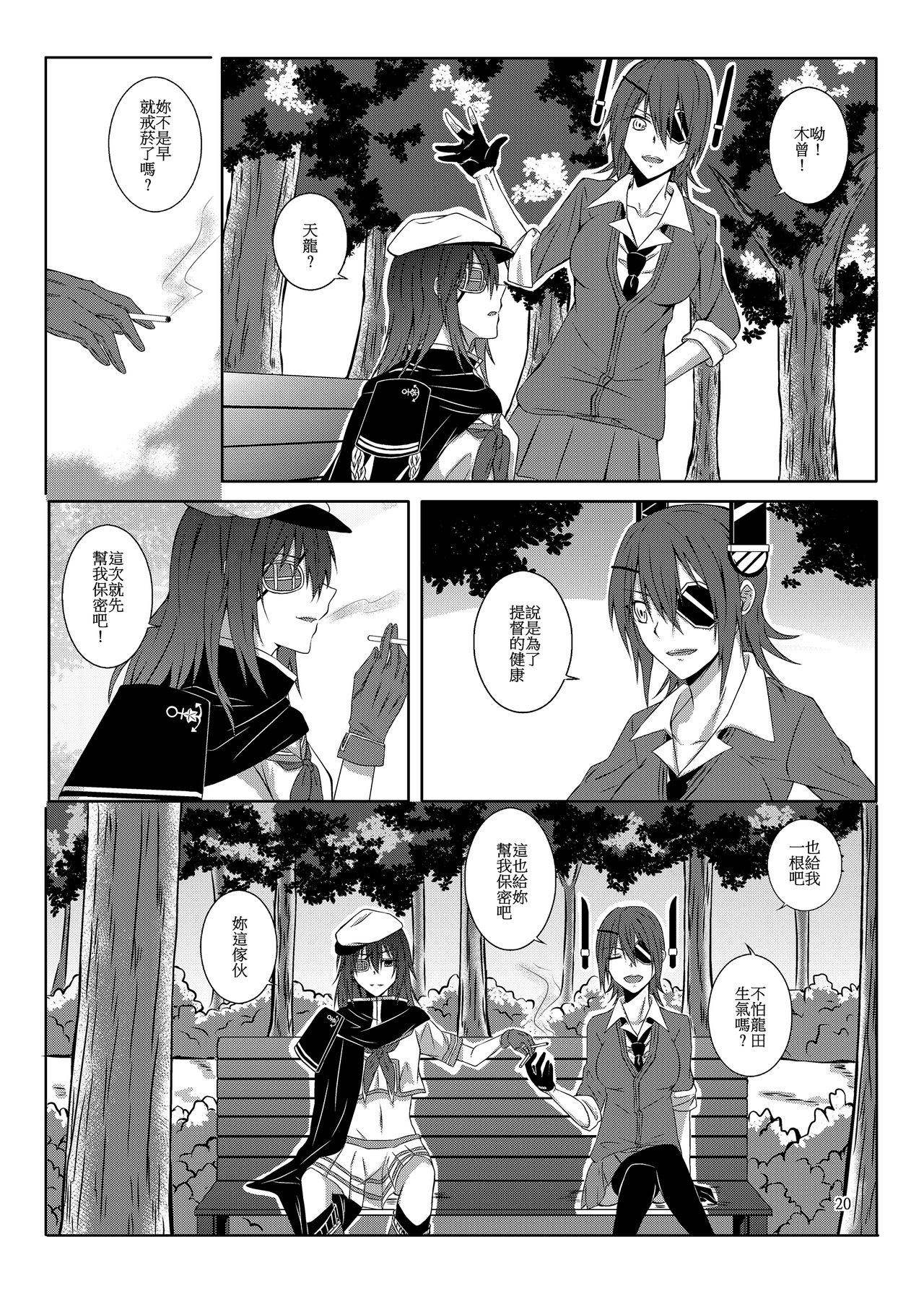 [果物一途 (黒川律空)] 君と迎える未来の航路 (艦隊これくしょん -艦これ-) [中国語] [DL版]