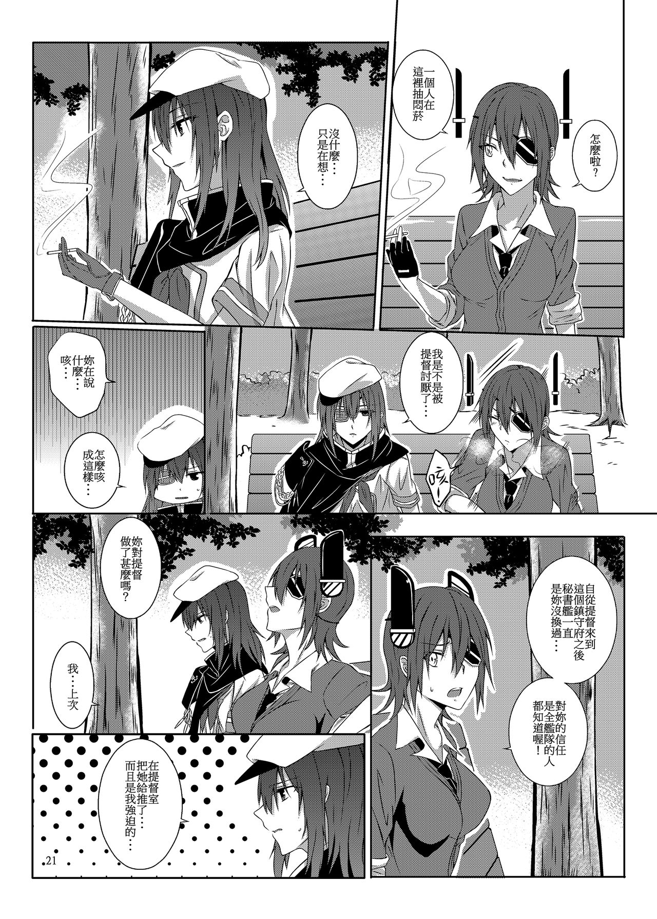 [果物一途 (黒川律空)] 君と迎える未来の航路 (艦隊これくしょん -艦これ-) [中国語] [DL版]