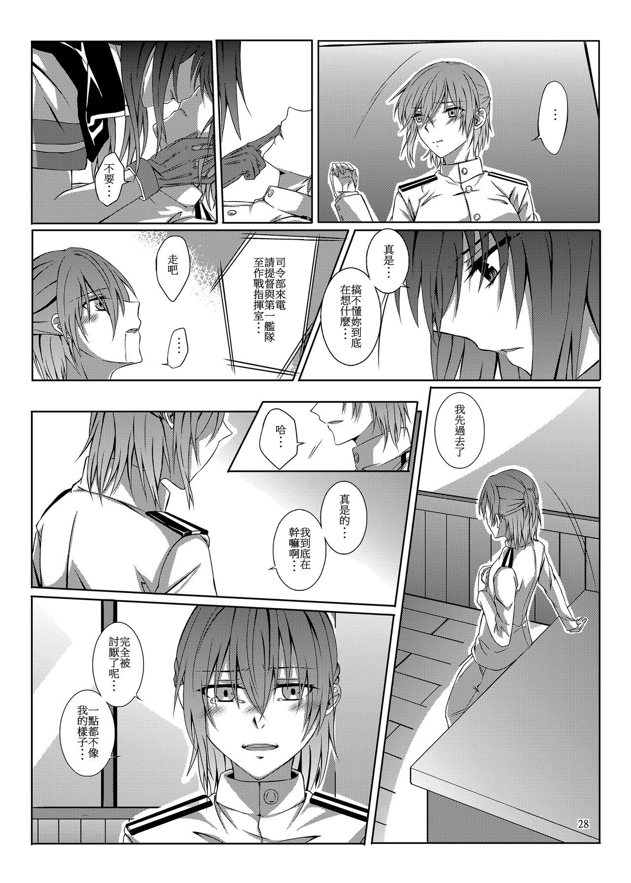 [果物一途 (黒川律空)] 君と迎える未来の航路 (艦隊これくしょん -艦これ-) [中国語] [DL版]