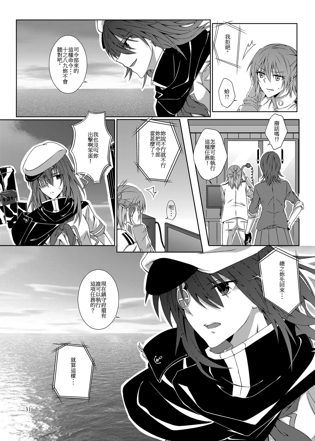 [果物一途 (黒川律空)] 君と迎える未来の航路 (艦隊これくしょん -艦これ-) [中国語] [DL版]