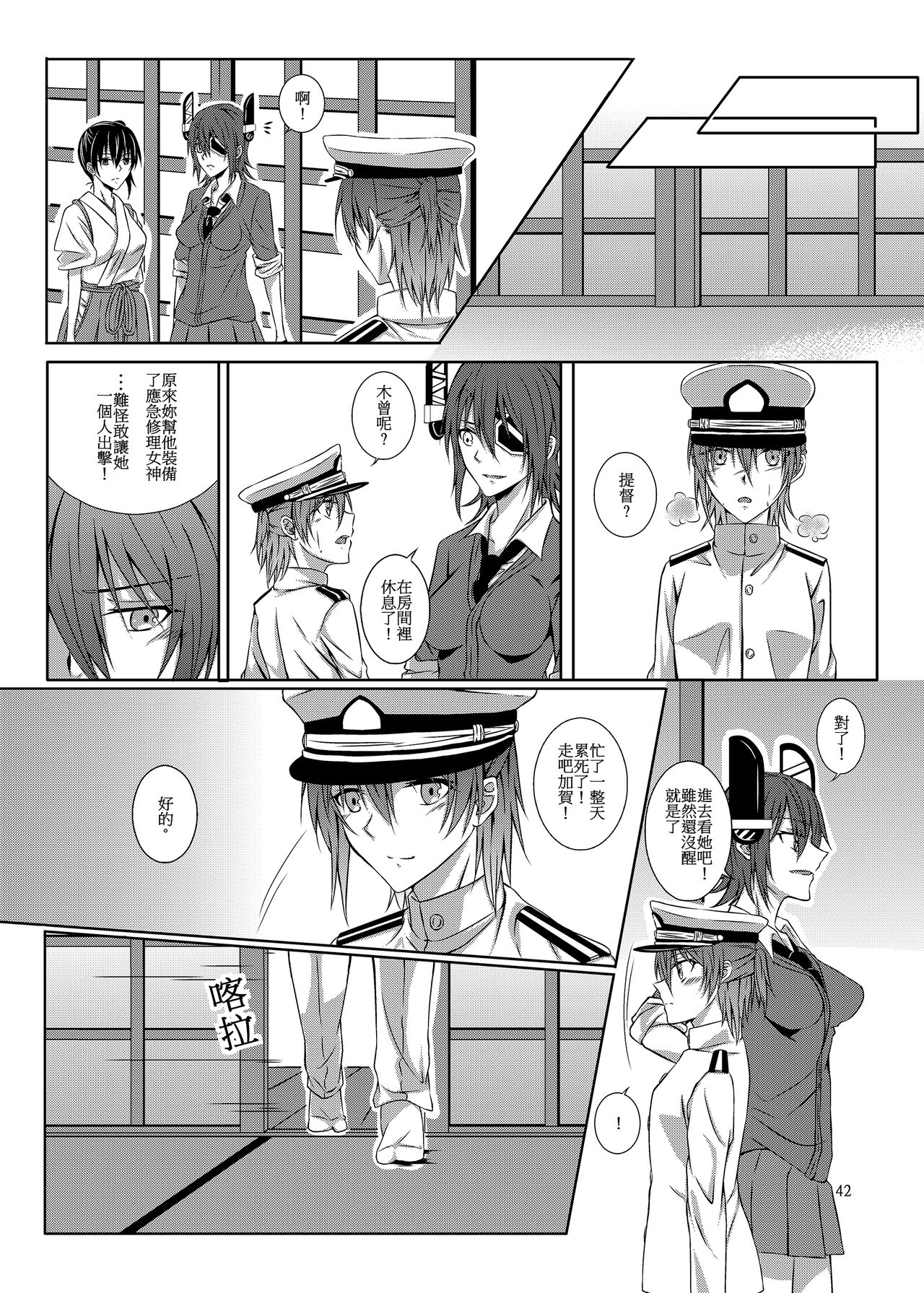 [果物一途 (黒川律空)] 君と迎える未来の航路 (艦隊これくしょん -艦これ-) [中国語] [DL版]