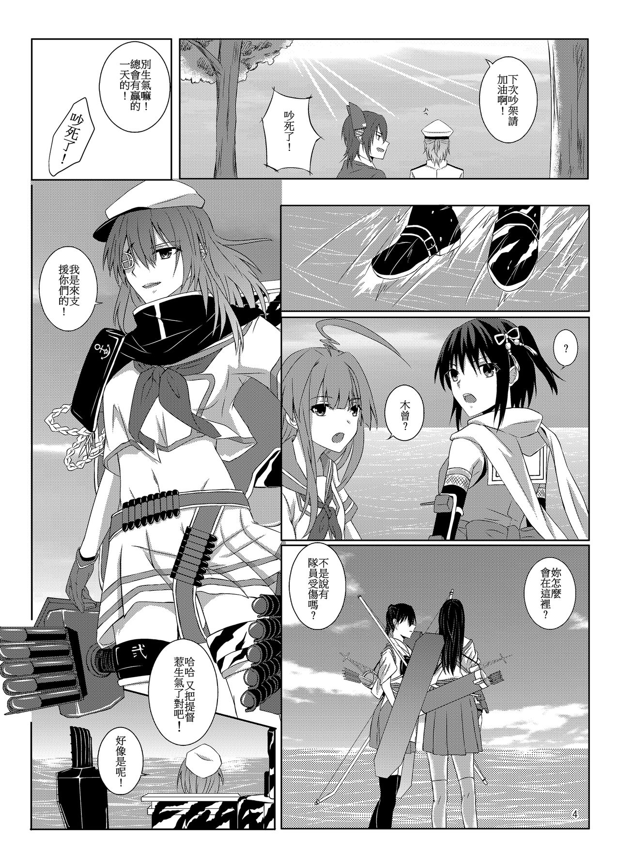 [果物一途 (黒川律空)] 君と迎える未来の航路 (艦隊これくしょん -艦これ-) [中国語] [DL版]