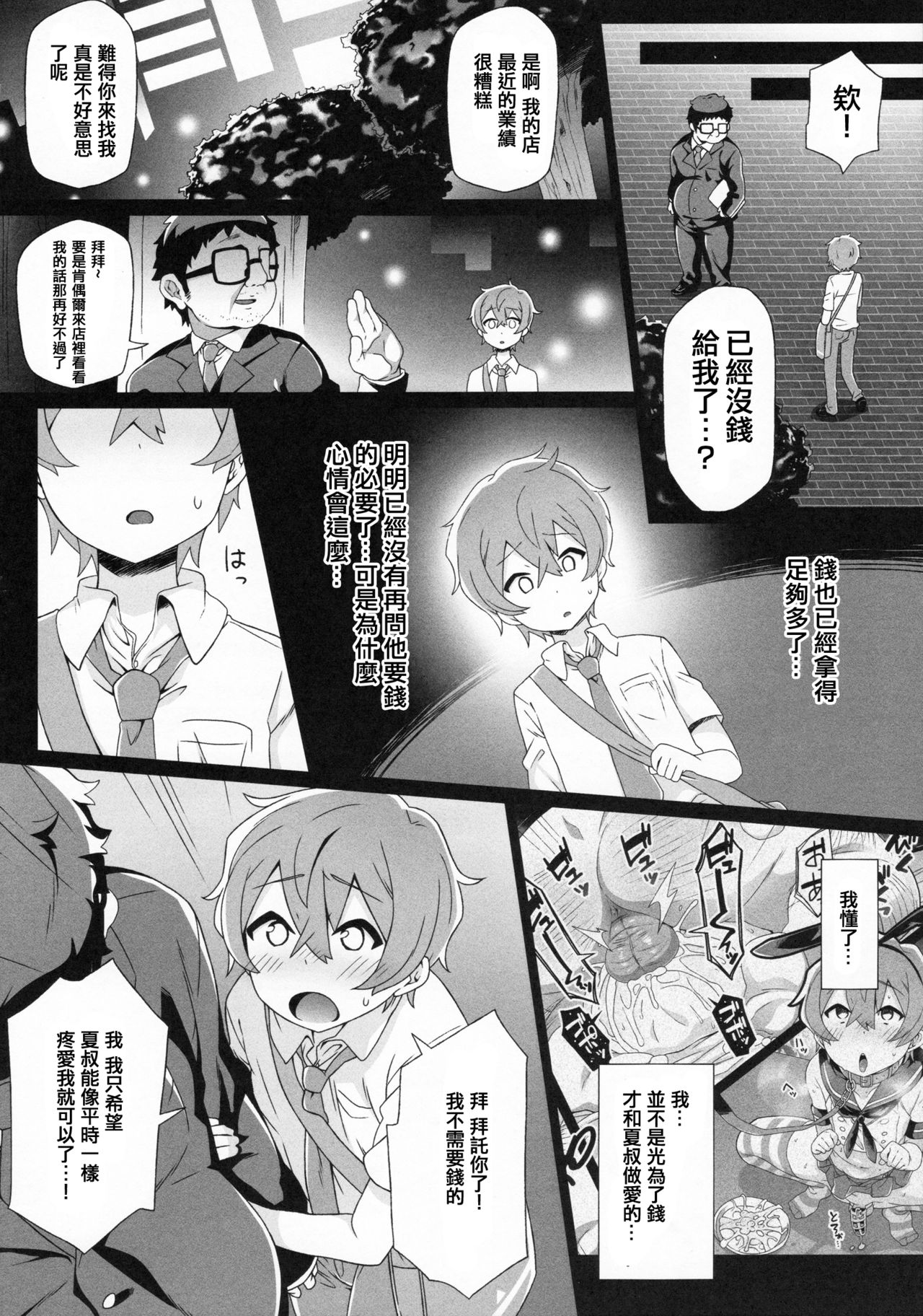 (C90) [すこやかコラーゲン (コラーゲン)] 都北くんのヒミツ (パズル&ドラゴンズ) [中国翻訳]