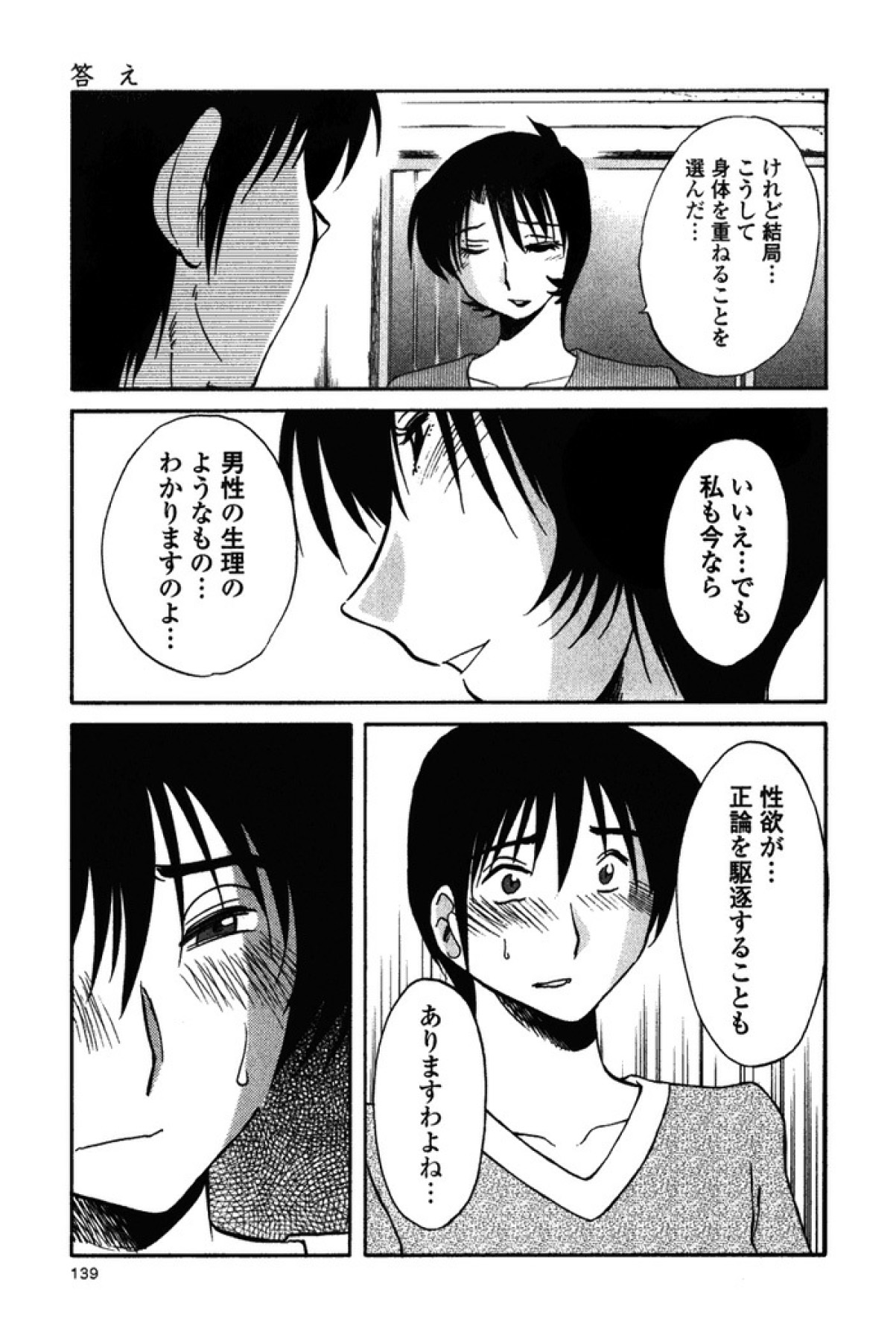 [艶々] はだかのくすりゆび 3