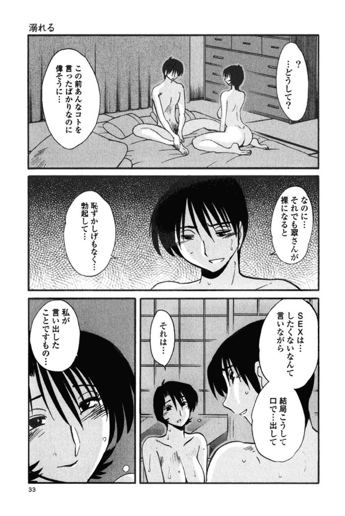 [艶々] はだかのくすりゆび 3