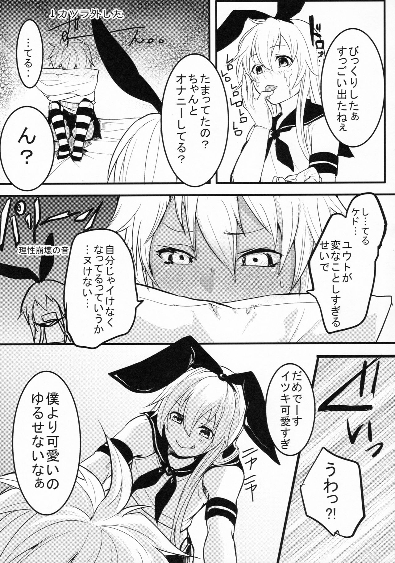 (C90) [ゆるふわ筋肉 (やつざき)] シマしま (艦隊これくしょん -艦これ-)