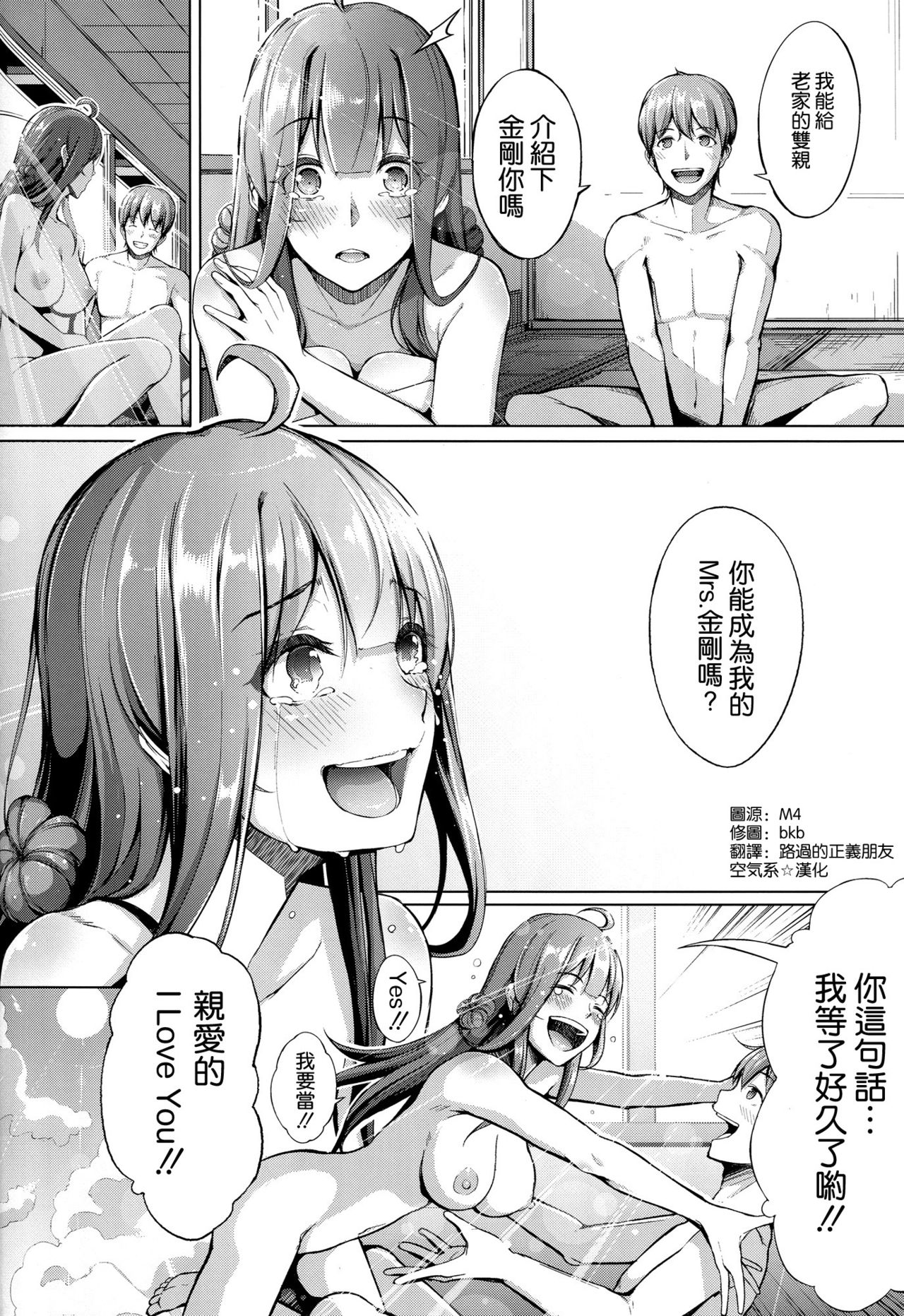 (C90) [げっしゅ (超絶美少女mine)] こっち向いてダーリン!! (艦隊これくしょん -艦これ-) [中国翻訳]