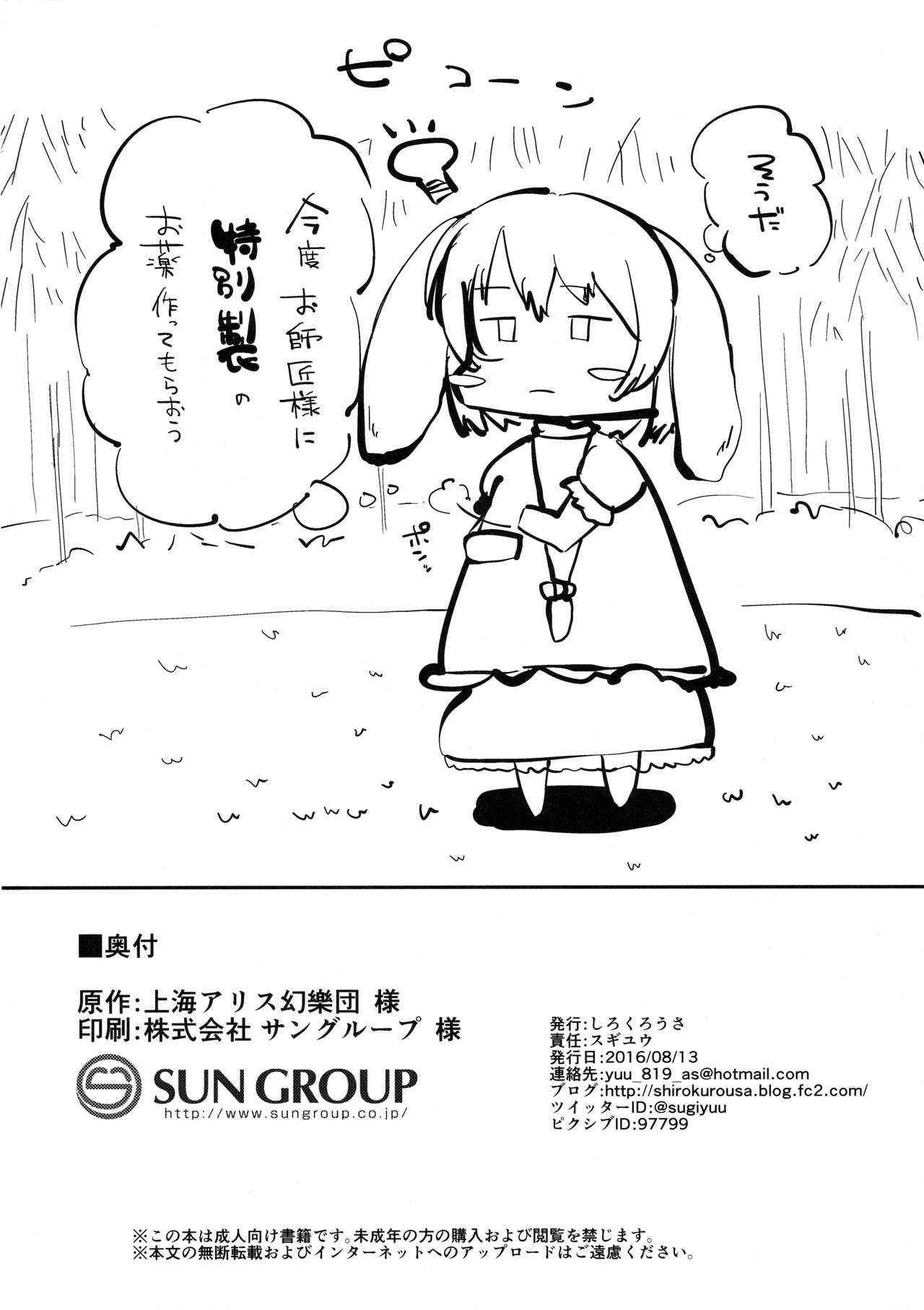 (C90) [しろくろうさ (スギユウ)] 因幡てゐの誘惑日和 (東方Project)